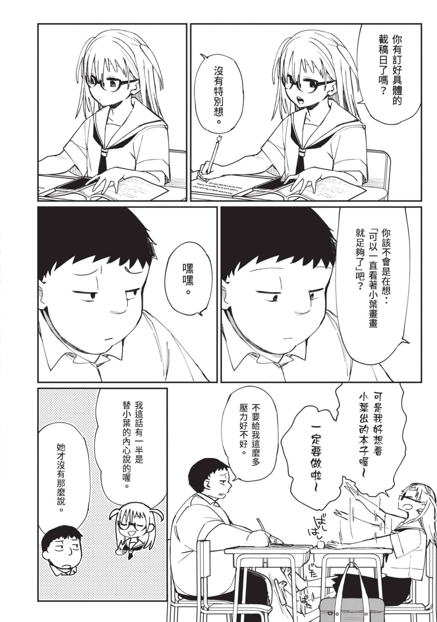 性感×塑身【1-65话 47-65是生肉】【エロティック×アナボリック／性感×塑身】-3