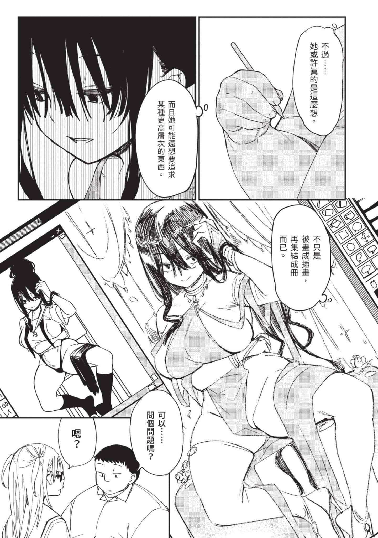性感×塑身【1-65话 47-65是生肉】【エロティック×アナボリック／性感×塑身】-3