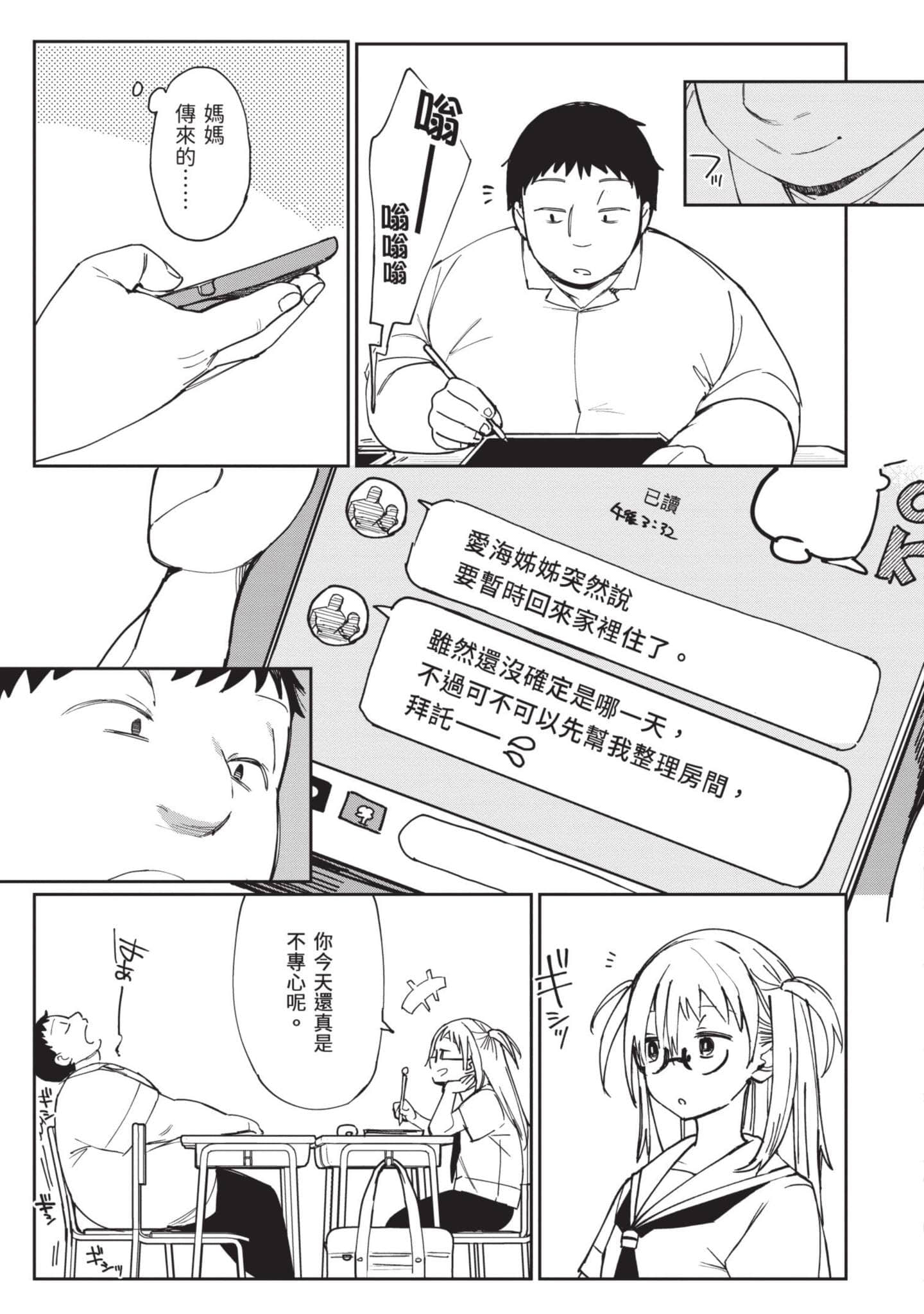 性感×塑身【1-65话 47-65是生肉】【エロティック×アナボリック／性感×塑身】-3