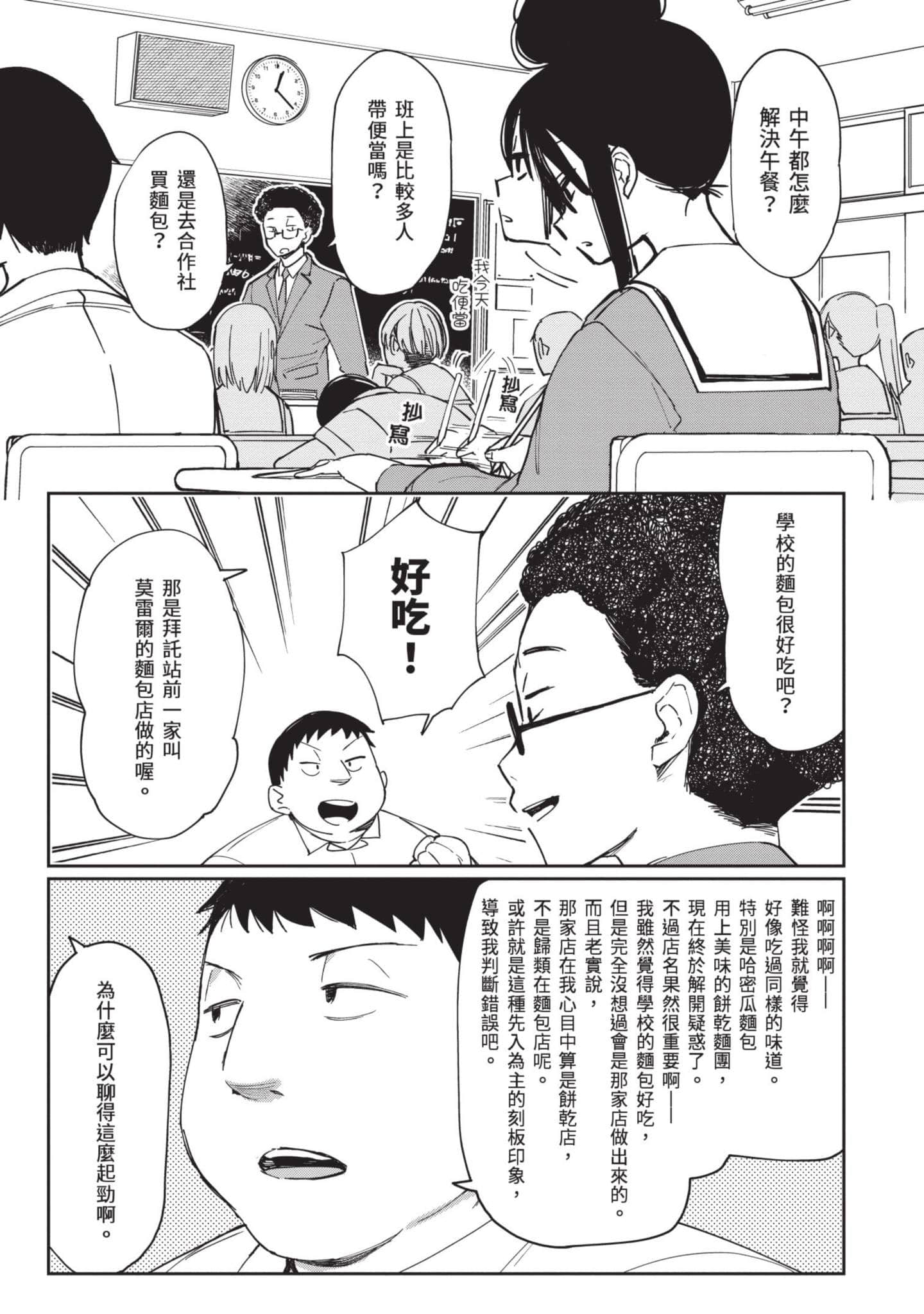 性感×塑身【1-65话 47-65是生肉】【エロティック×アナボリック／性感×塑身】-3