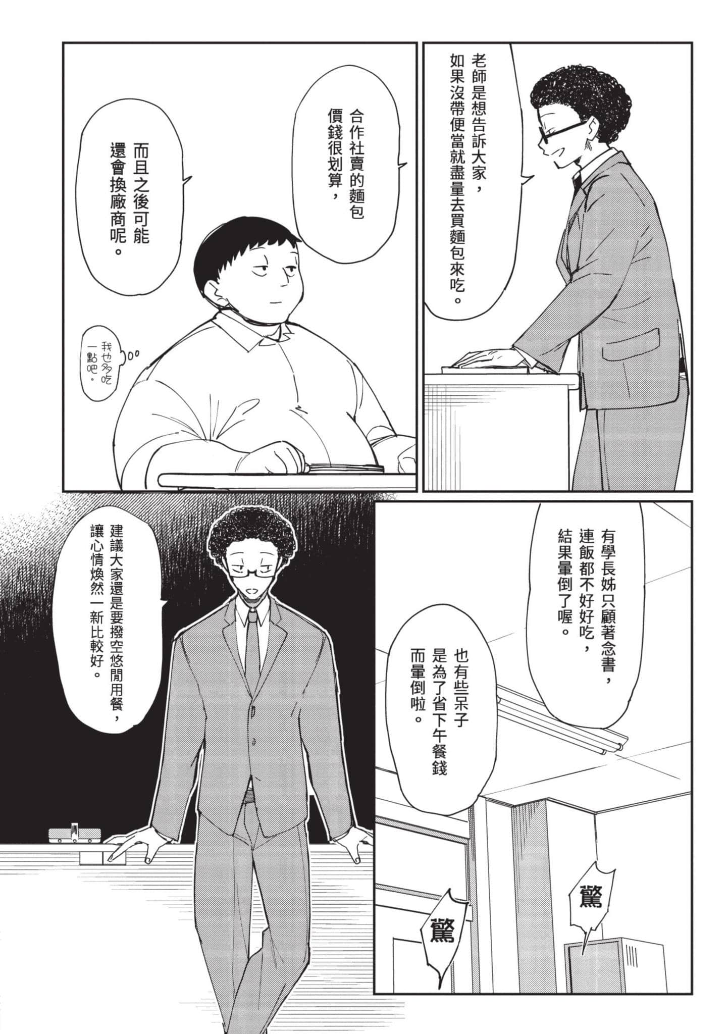 性感×塑身【1-65话 47-65是生肉】【エロティック×アナボリック／性感×塑身】-3