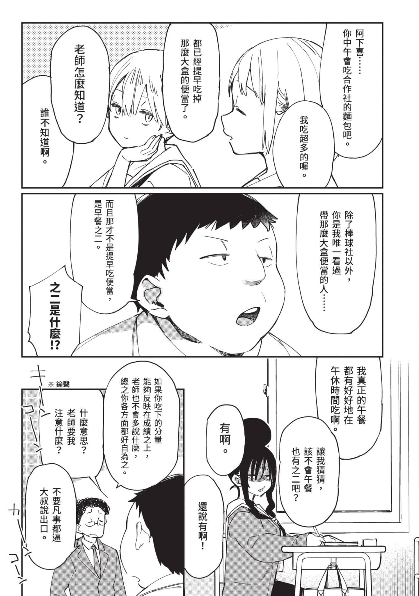 性感×塑身【1-65话 47-65是生肉】【エロティック×アナボリック／性感×塑身】-3