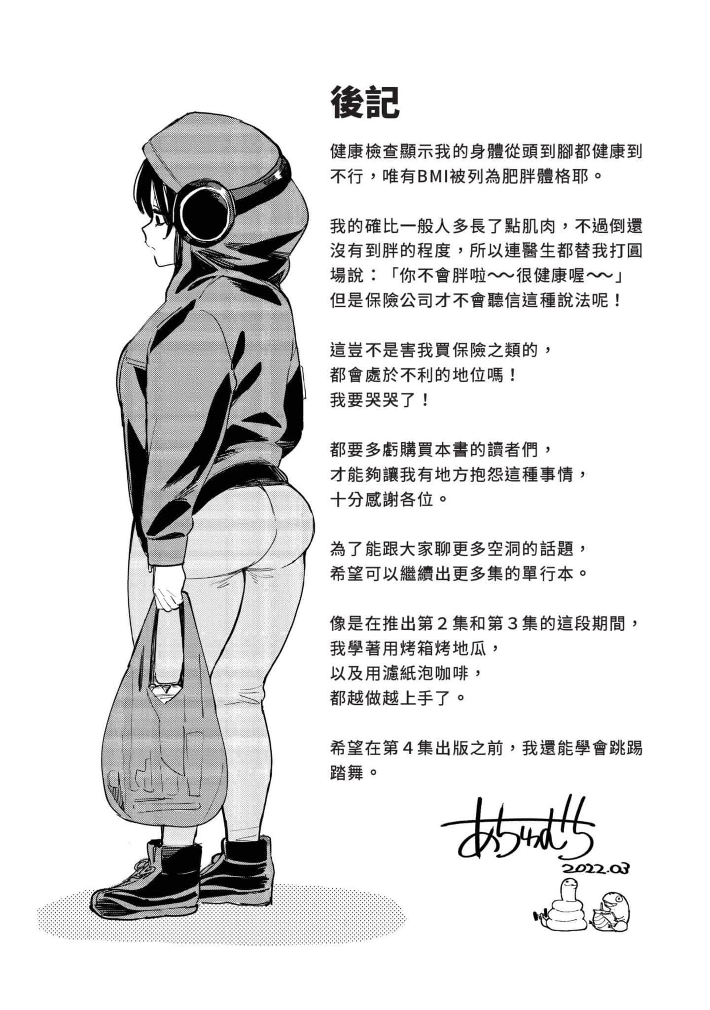 性感×塑身【1-65话 47-65是生肉】【エロティック×アナボリック／性感×塑身】-3