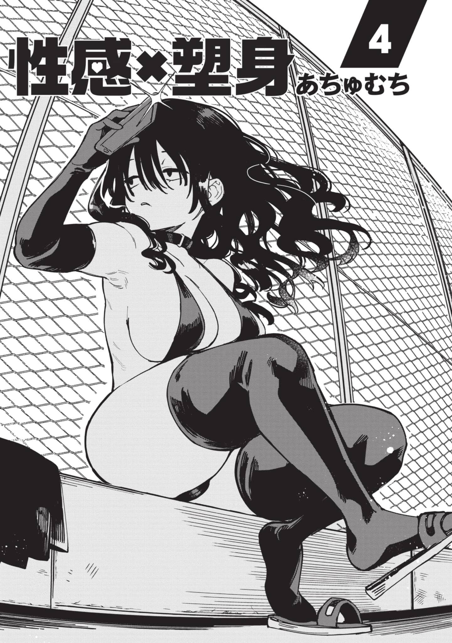 性感×塑身【1-65话 47-65是生肉】【エロティック×アナボリック／性感×塑身】-4