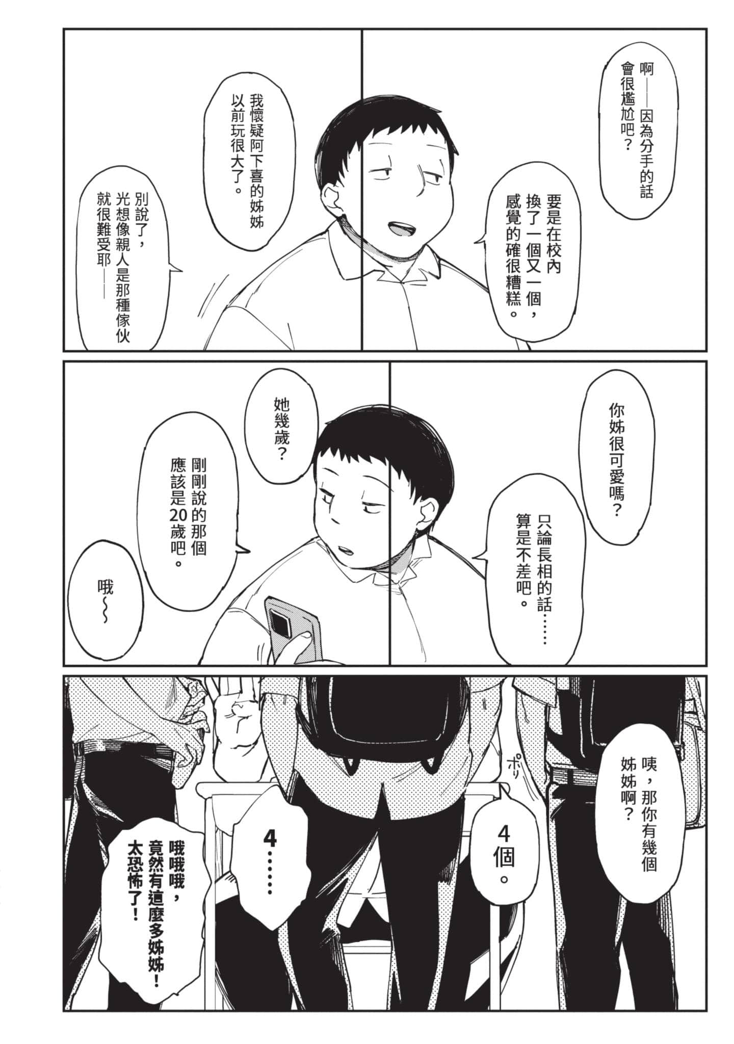 性感×塑身【1-65话 47-65是生肉】【エロティック×アナボリック／性感×塑身】-4