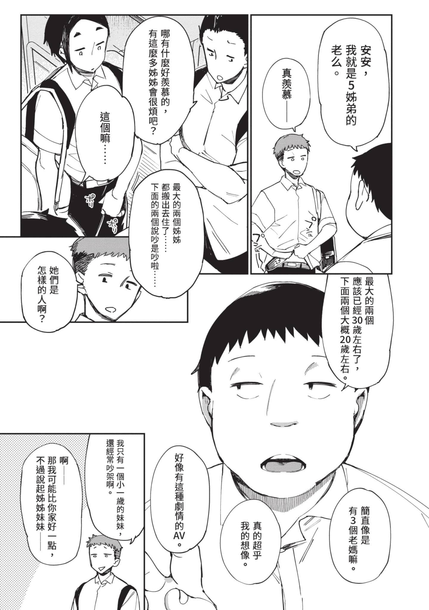 性感×塑身【1-65话 47-65是生肉】【エロティック×アナボリック／性感×塑身】-4