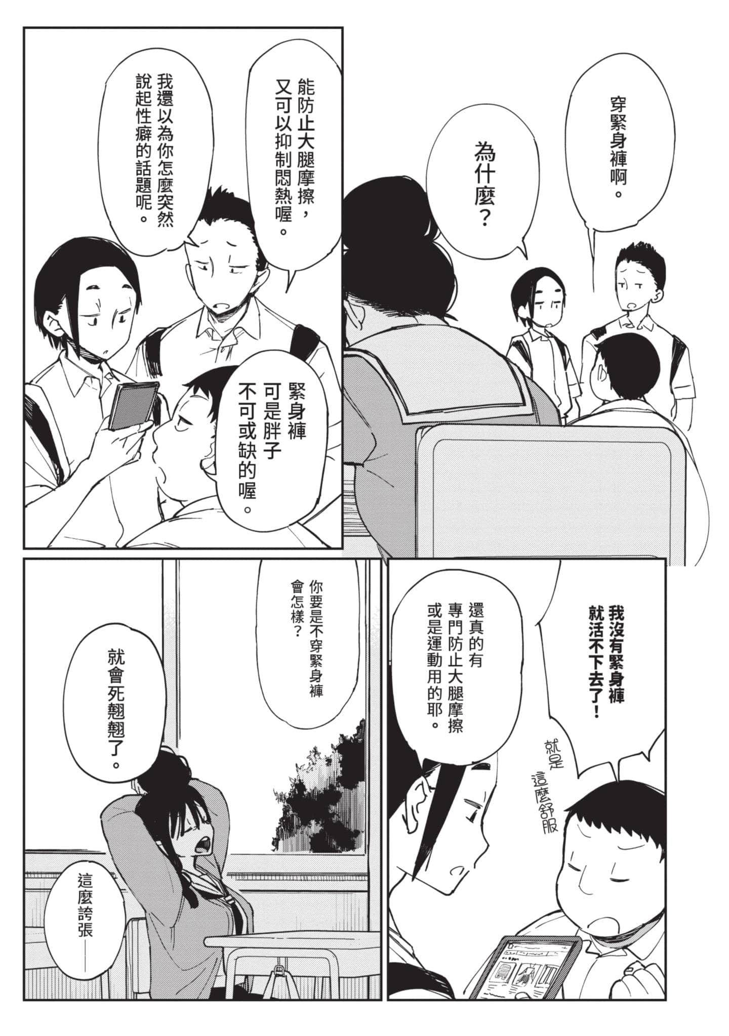 性感×塑身【1-65话 47-65是生肉】【エロティック×アナボリック／性感×塑身】-4
