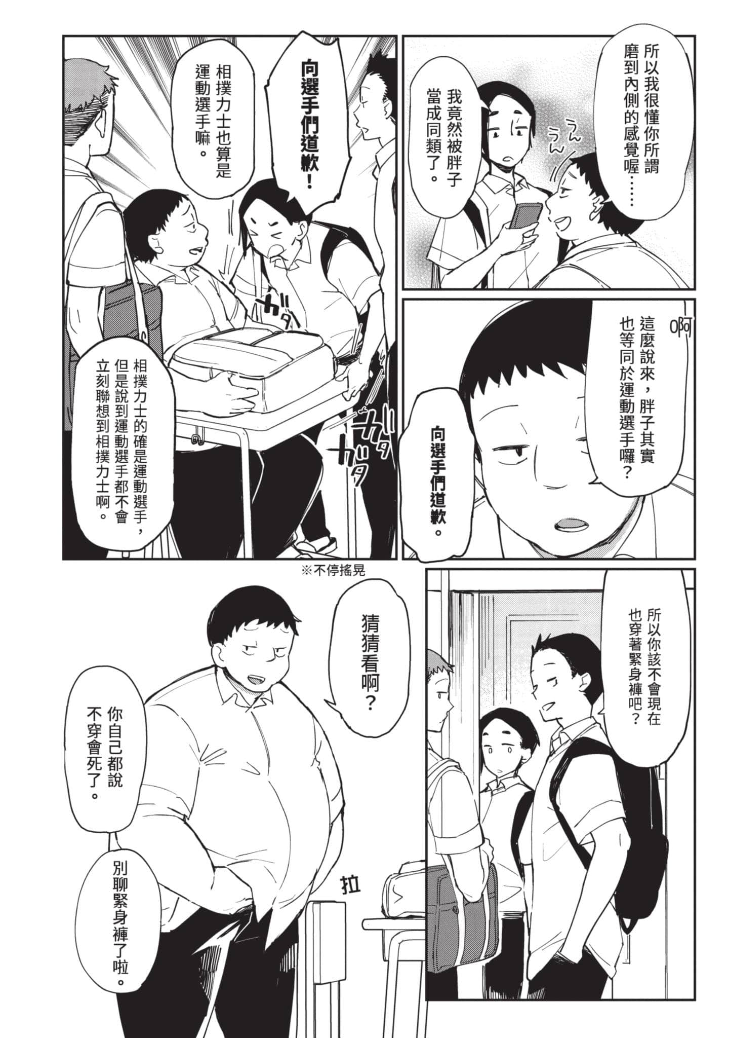 性感×塑身【1-65话 47-65是生肉】【エロティック×アナボリック／性感×塑身】-4