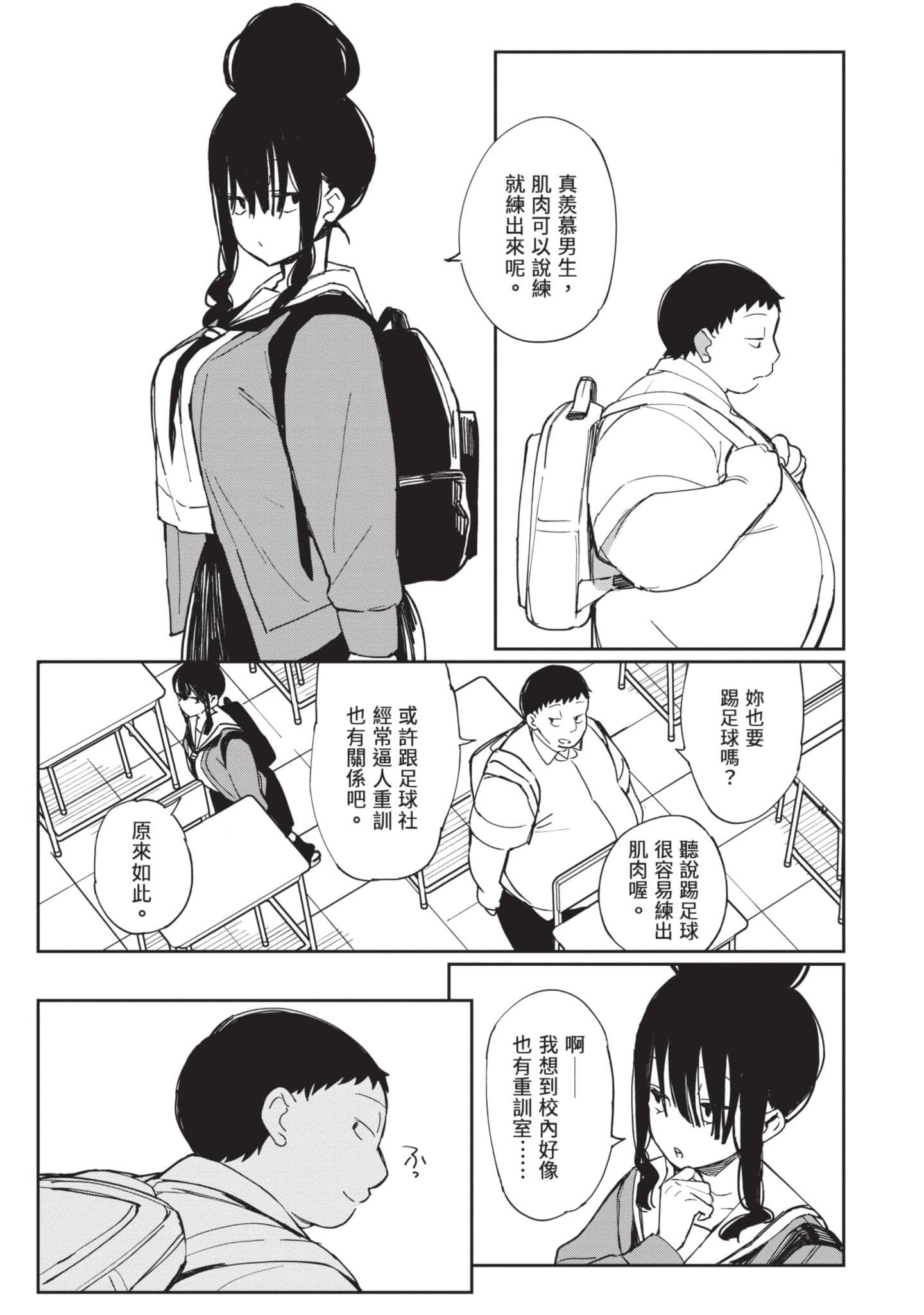 性感×塑身【1-65话 47-65是生肉】【エロティック×アナボリック／性感×塑身】-4