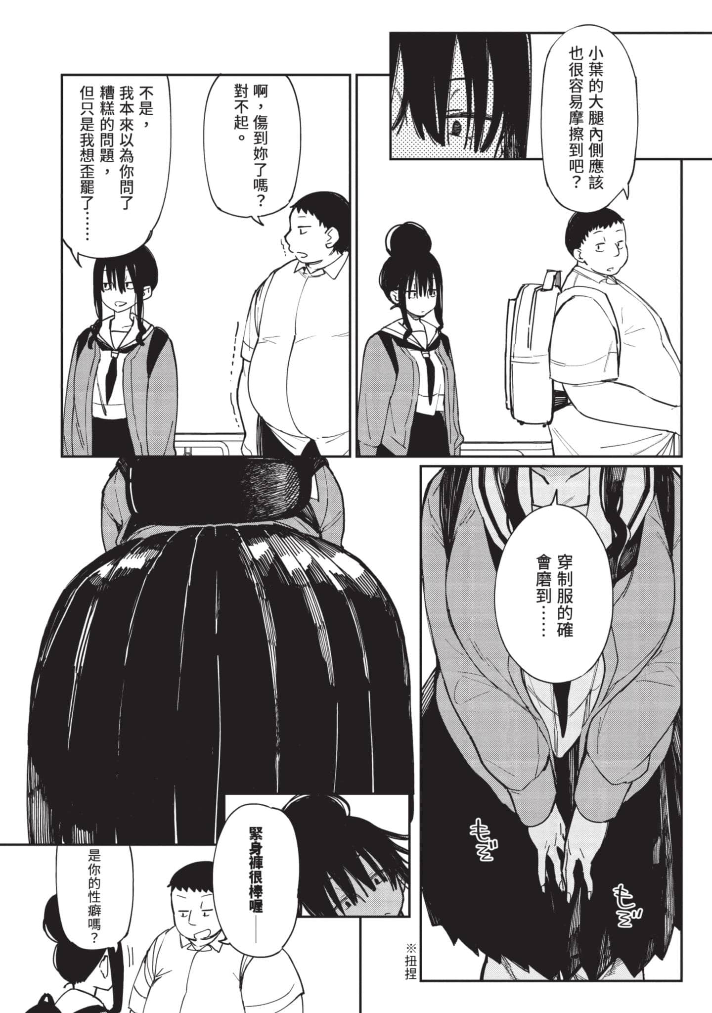 性感×塑身【1-65话 47-65是生肉】【エロティック×アナボリック／性感×塑身】-4