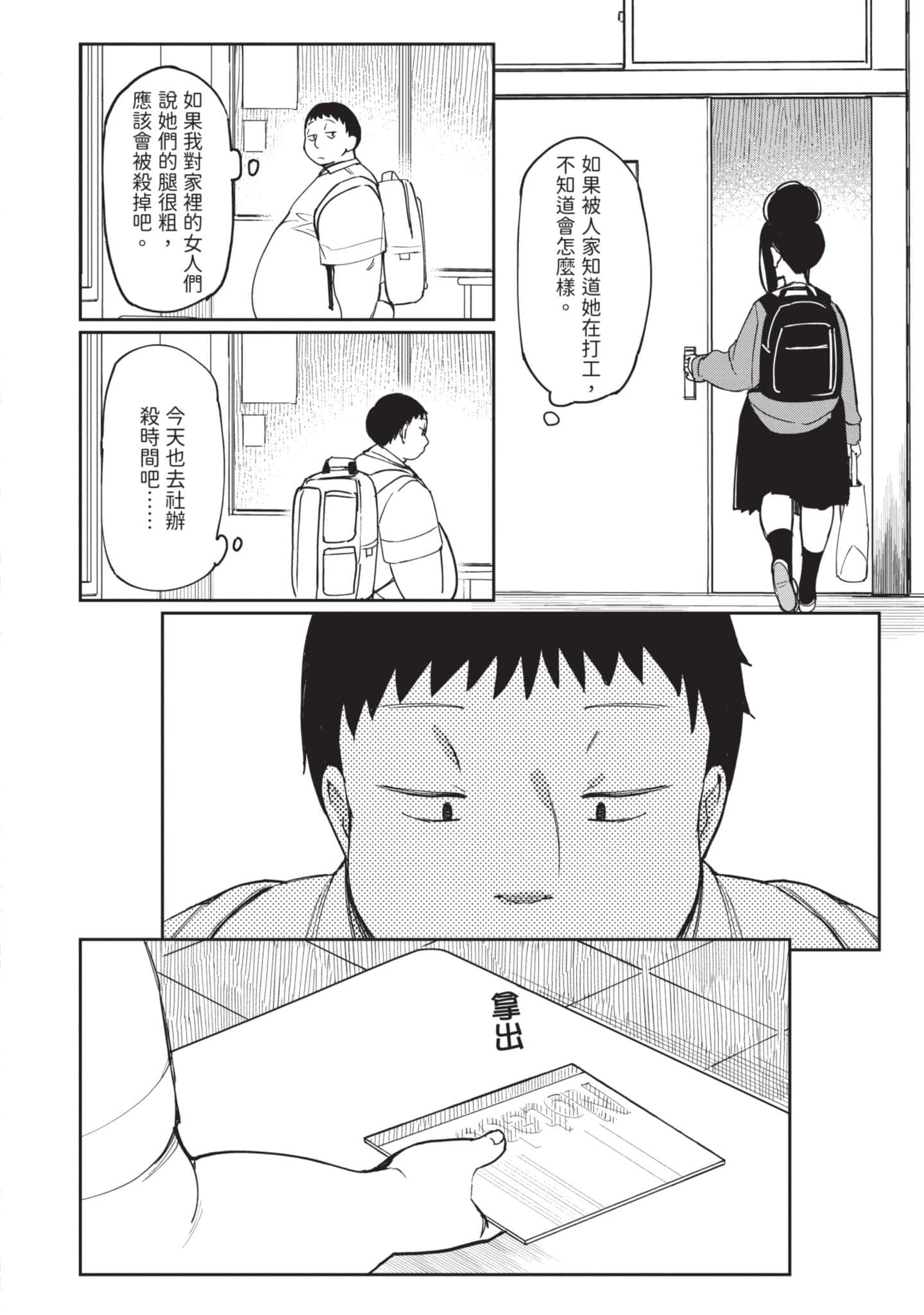 性感×塑身【1-65话 47-65是生肉】【エロティック×アナボリック／性感×塑身】-4