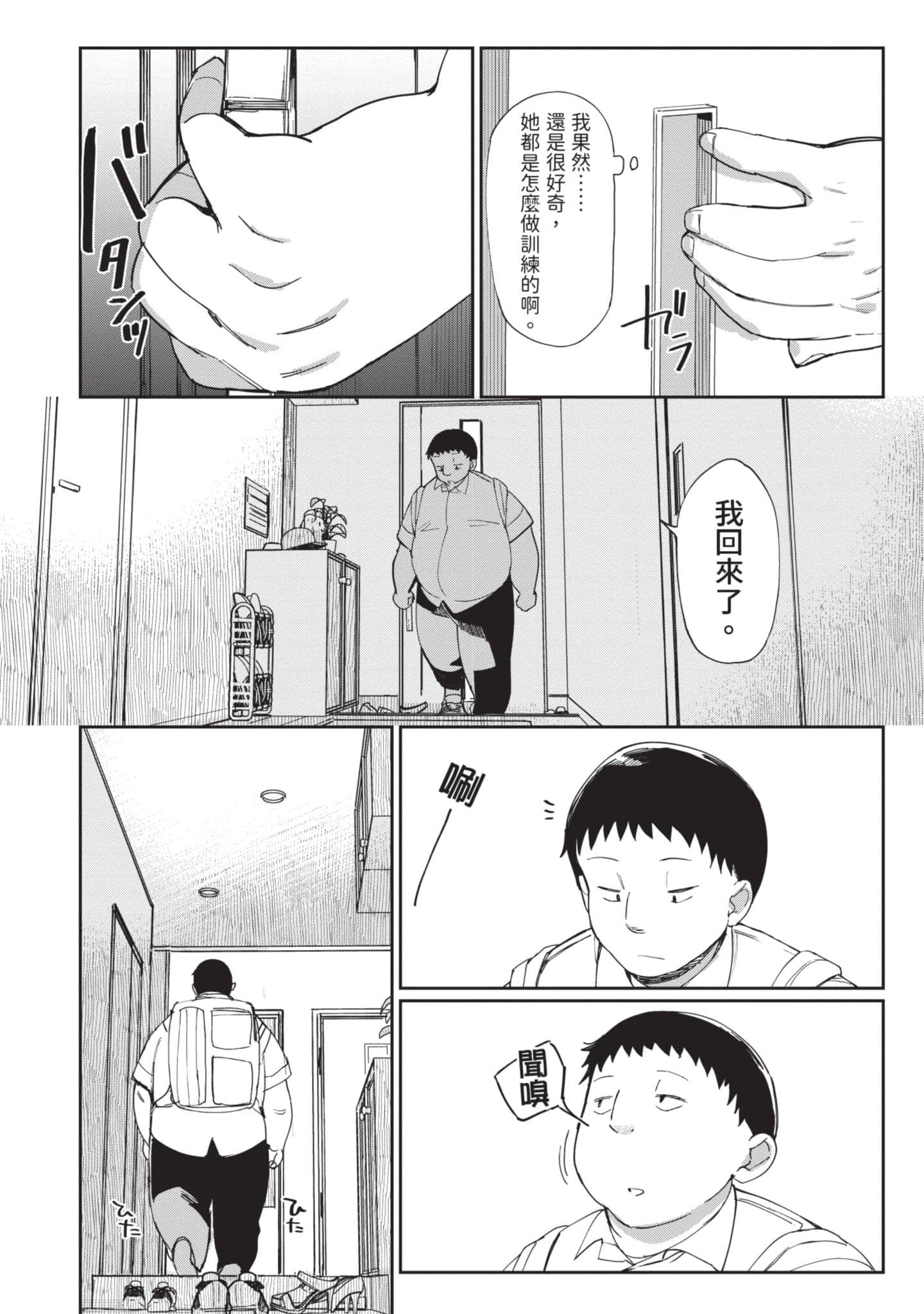性感×塑身【1-65话 47-65是生肉】【エロティック×アナボリック／性感×塑身】-4