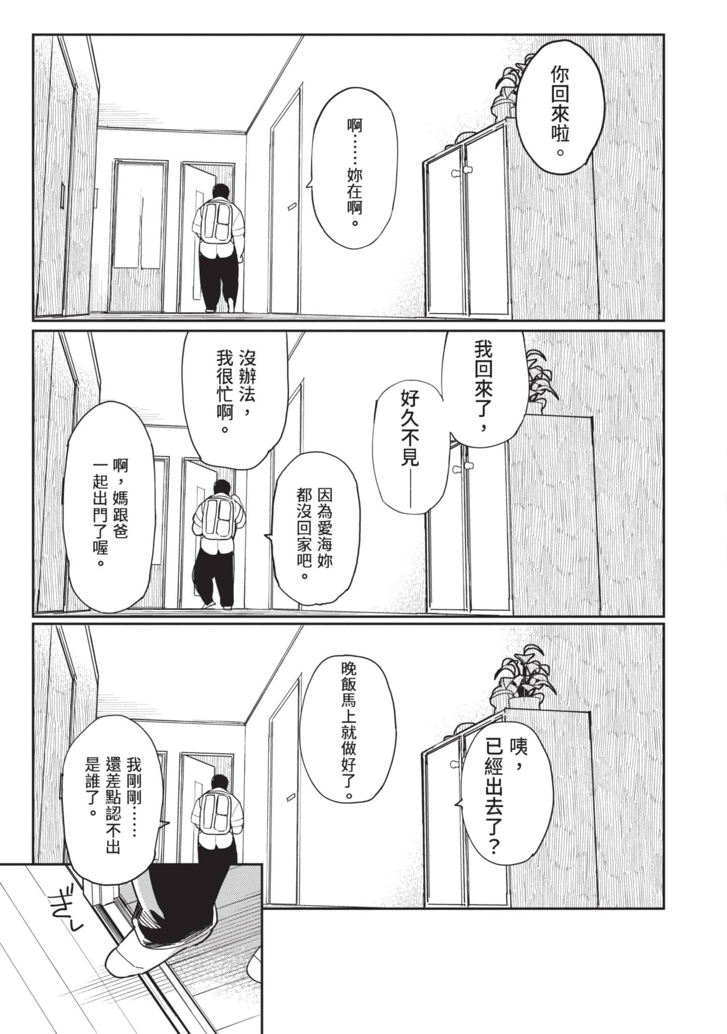 性感×塑身【1-65话 47-65是生肉】【エロティック×アナボリック／性感×塑身】-4