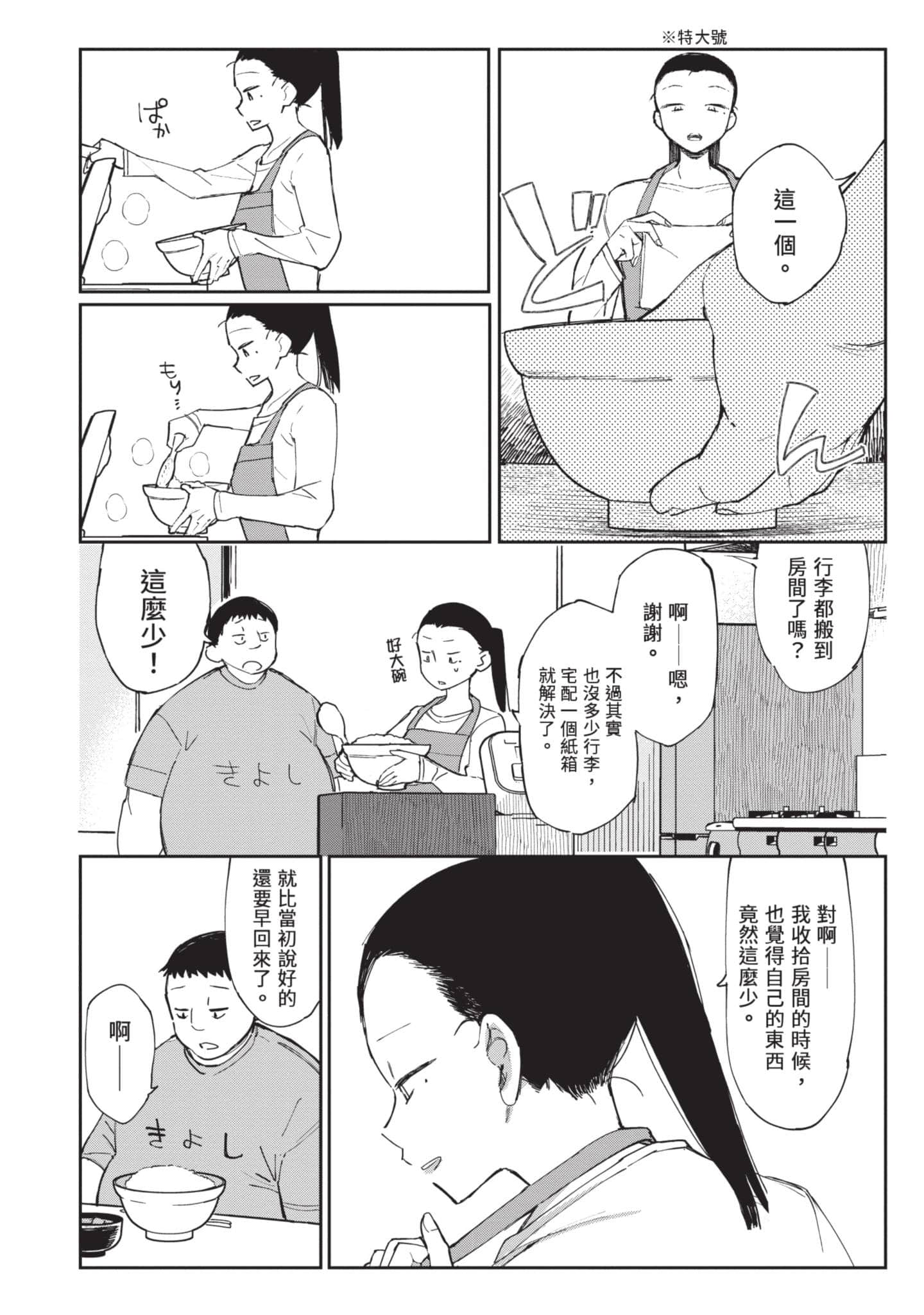 性感×塑身【1-65话 47-65是生肉】【エロティック×アナボリック／性感×塑身】-4