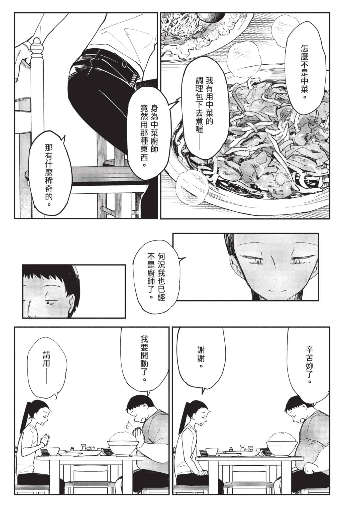 性感×塑身【1-65话 47-65是生肉】【エロティック×アナボリック／性感×塑身】-4