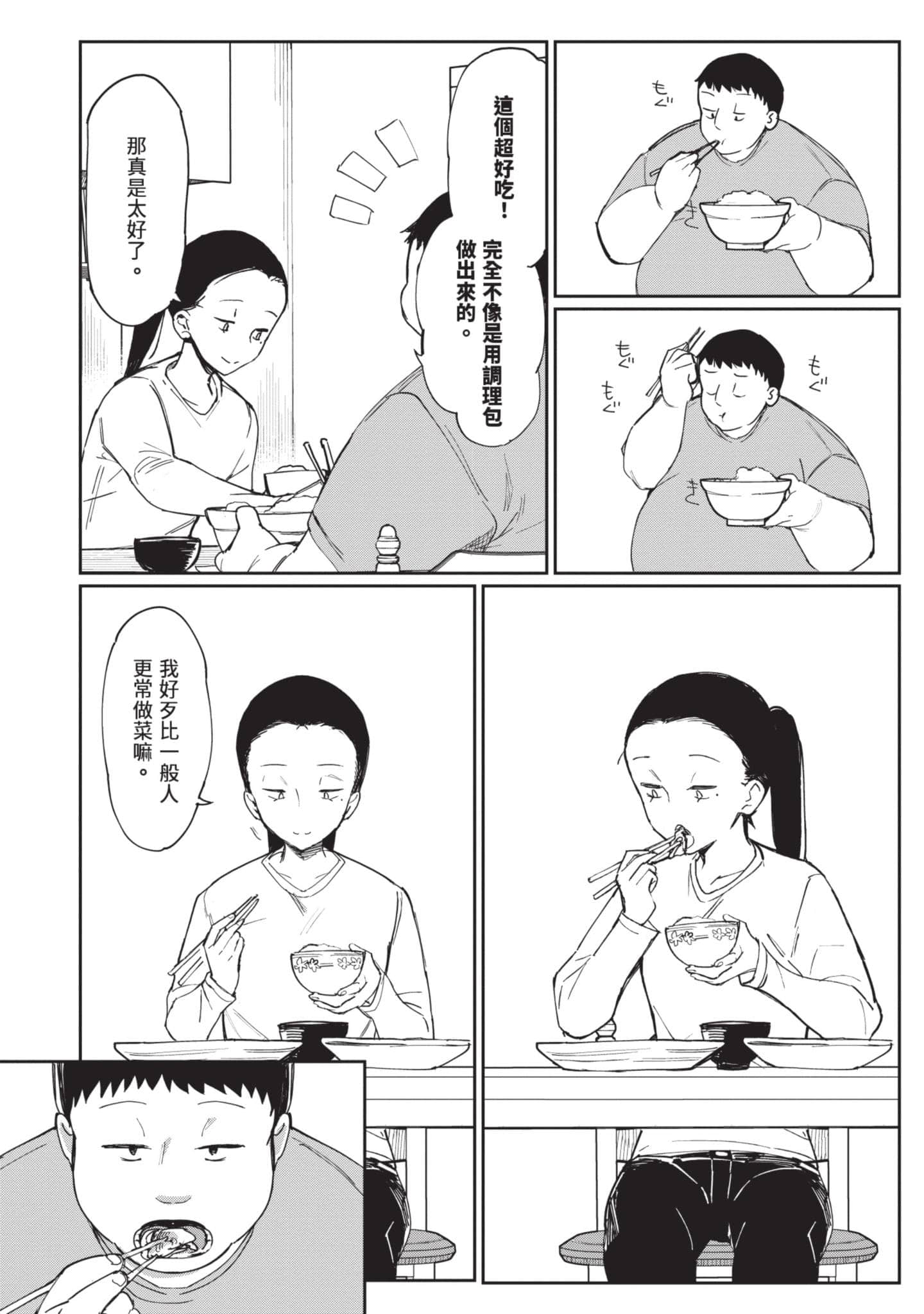 性感×塑身【1-65话 47-65是生肉】【エロティック×アナボリック／性感×塑身】-4