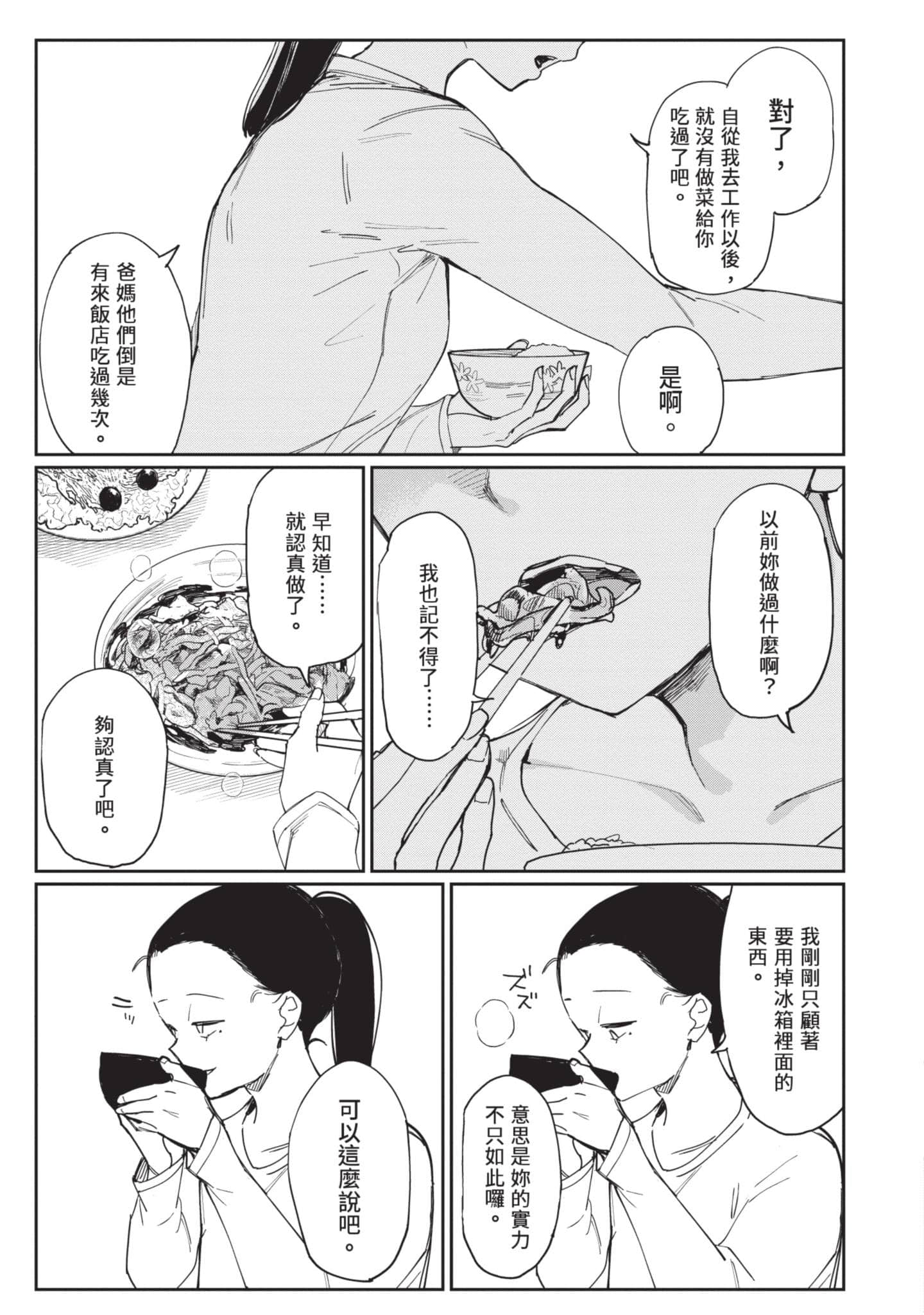 性感×塑身【1-65话 47-65是生肉】【エロティック×アナボリック／性感×塑身】-4
