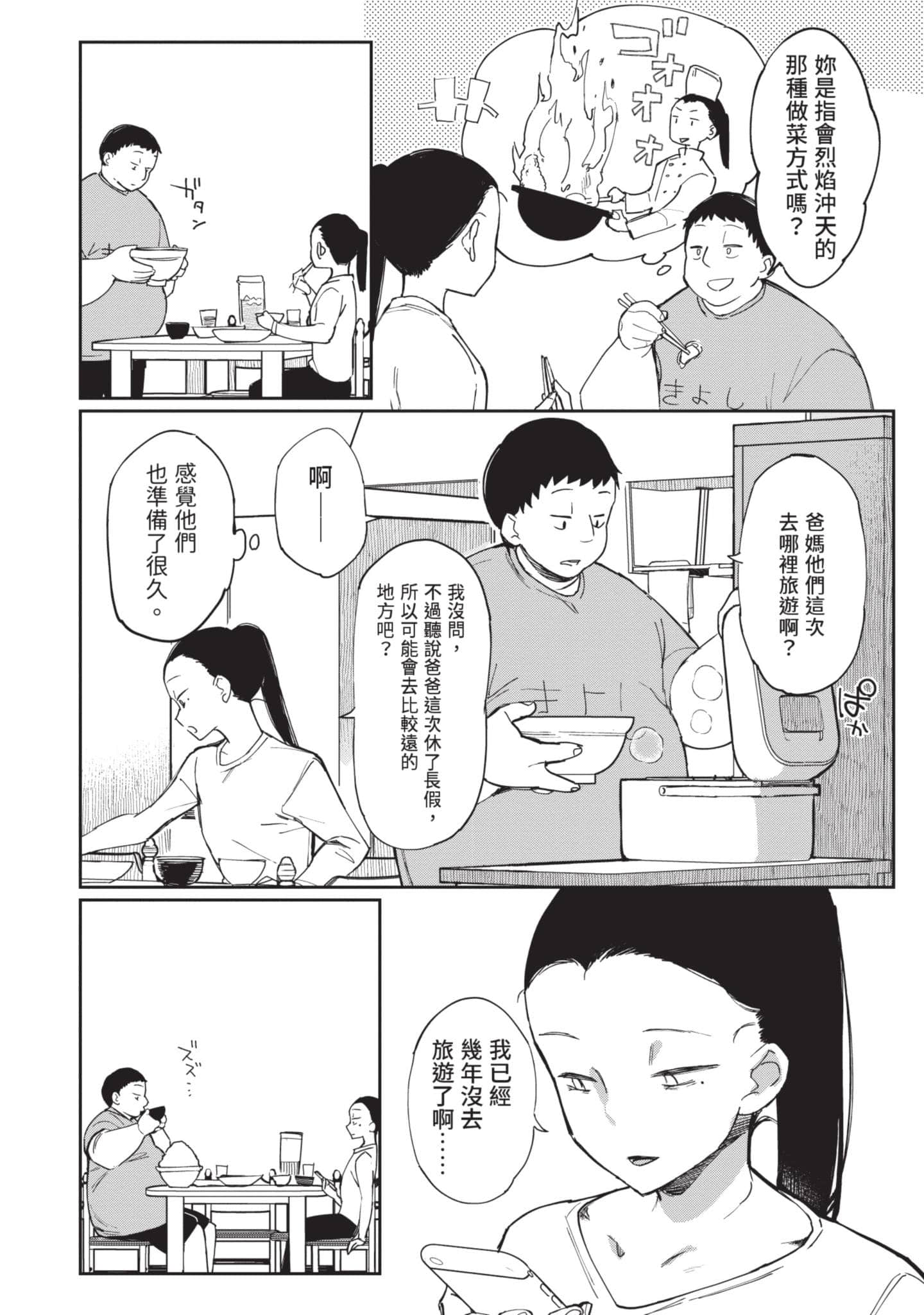 性感×塑身【1-65话 47-65是生肉】【エロティック×アナボリック／性感×塑身】-4
