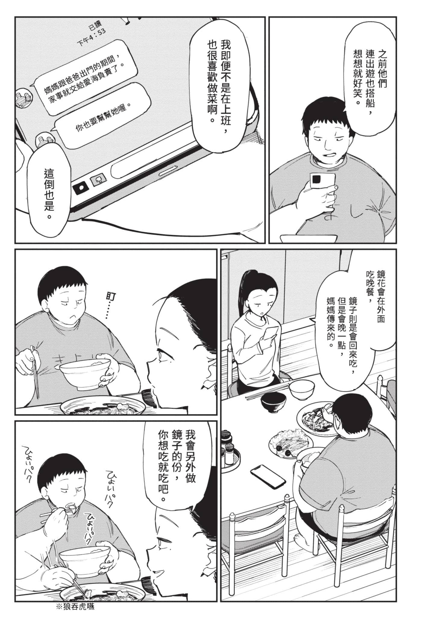 性感×塑身【1-65话 47-65是生肉】【エロティック×アナボリック／性感×塑身】-4