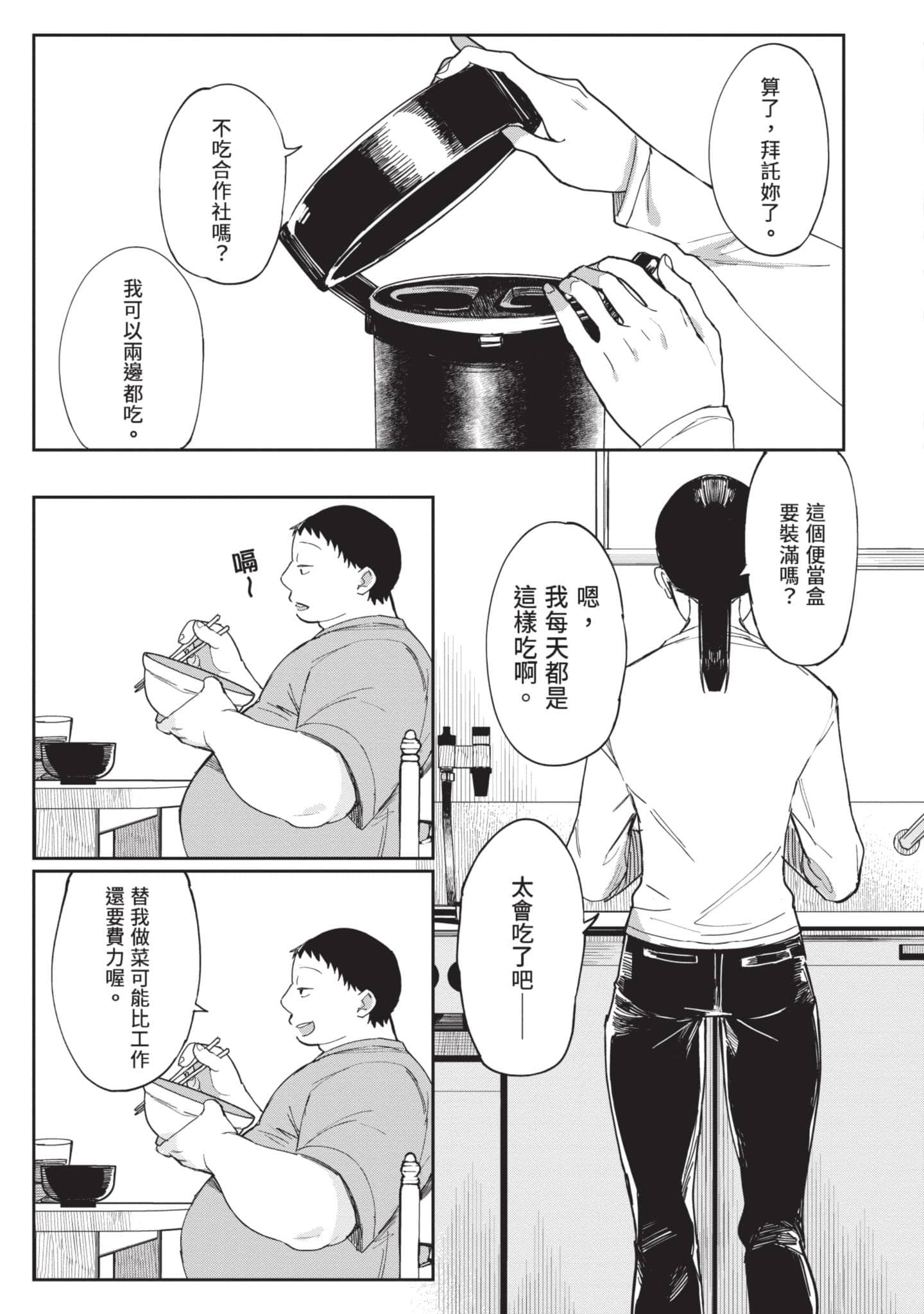 性感×塑身【1-65话 47-65是生肉】【エロティック×アナボリック／性感×塑身】-4
