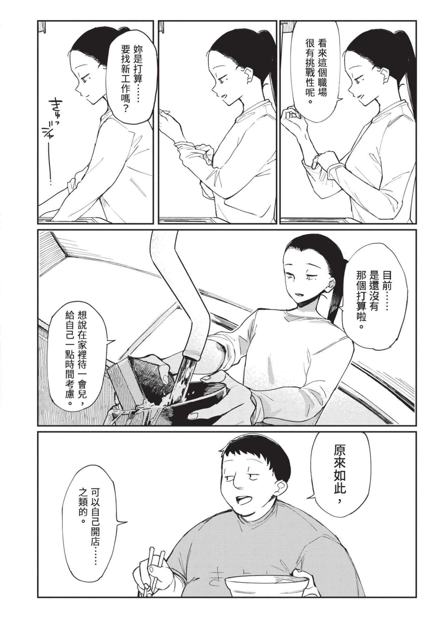 性感×塑身【1-65话 47-65是生肉】【エロティック×アナボリック／性感×塑身】-4