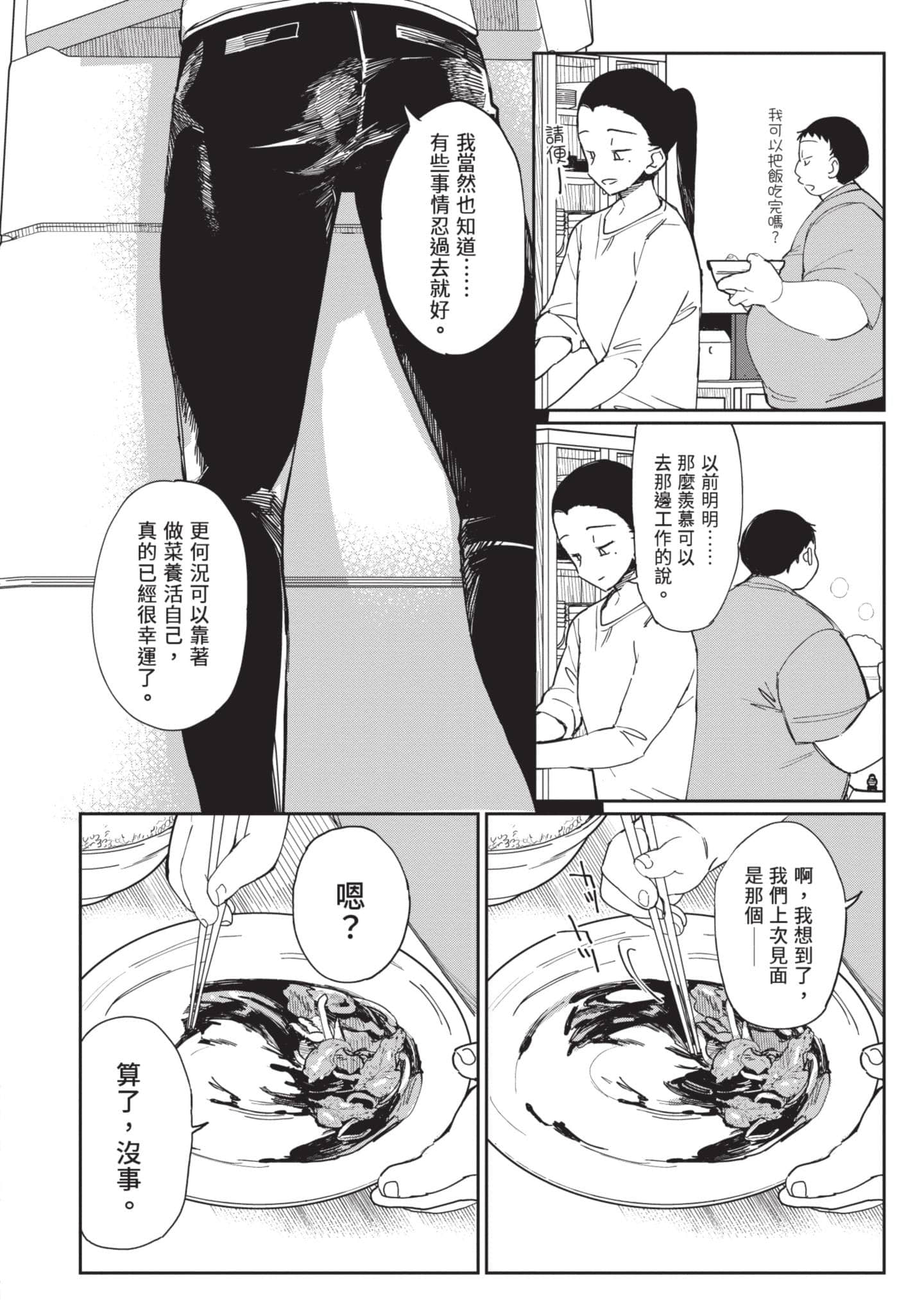 性感×塑身【1-65话 47-65是生肉】【エロティック×アナボリック／性感×塑身】-4
