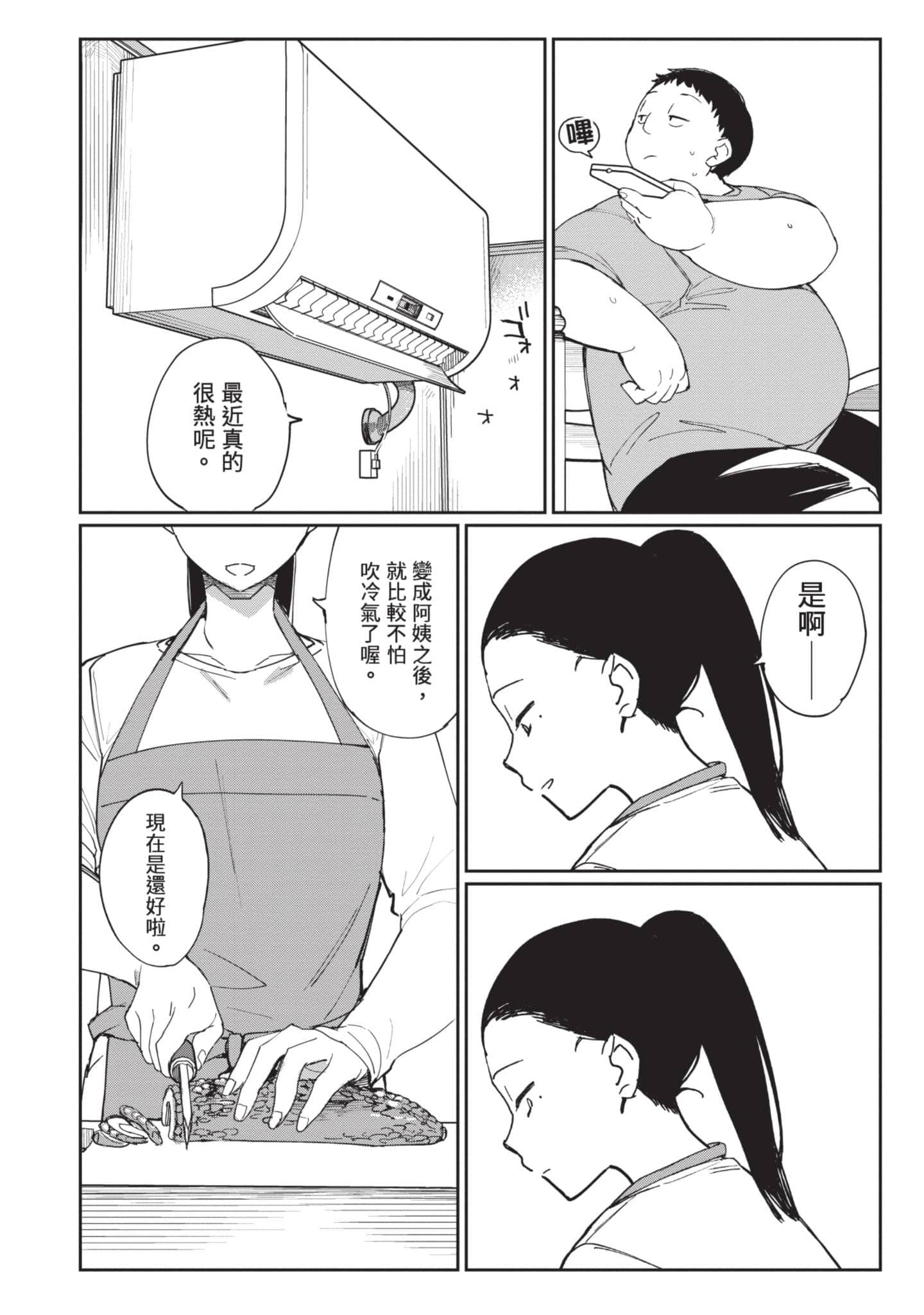 性感×塑身【1-65话 47-65是生肉】【エロティック×アナボリック／性感×塑身】-4
