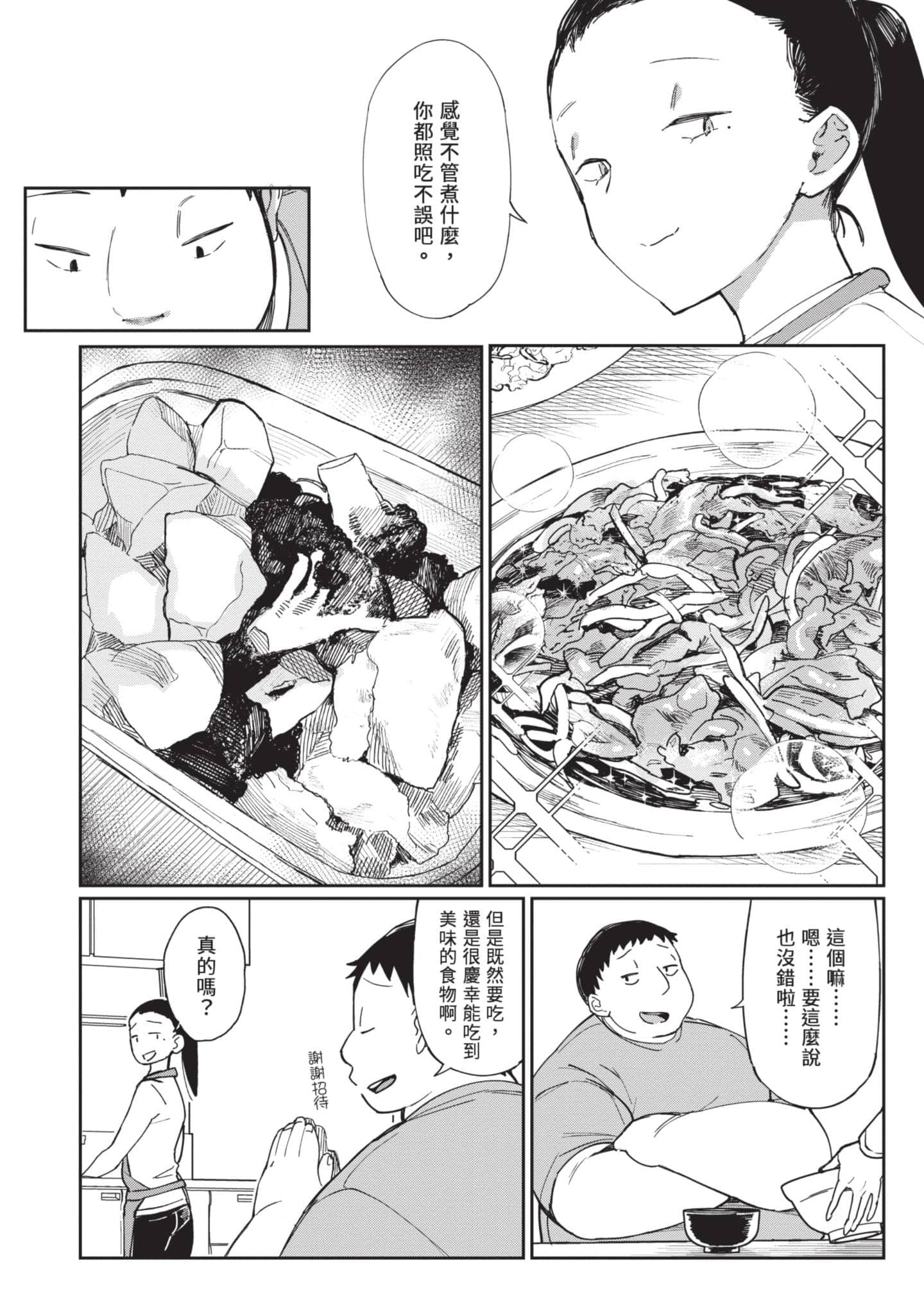 性感×塑身【1-65话 47-65是生肉】【エロティック×アナボリック／性感×塑身】-4