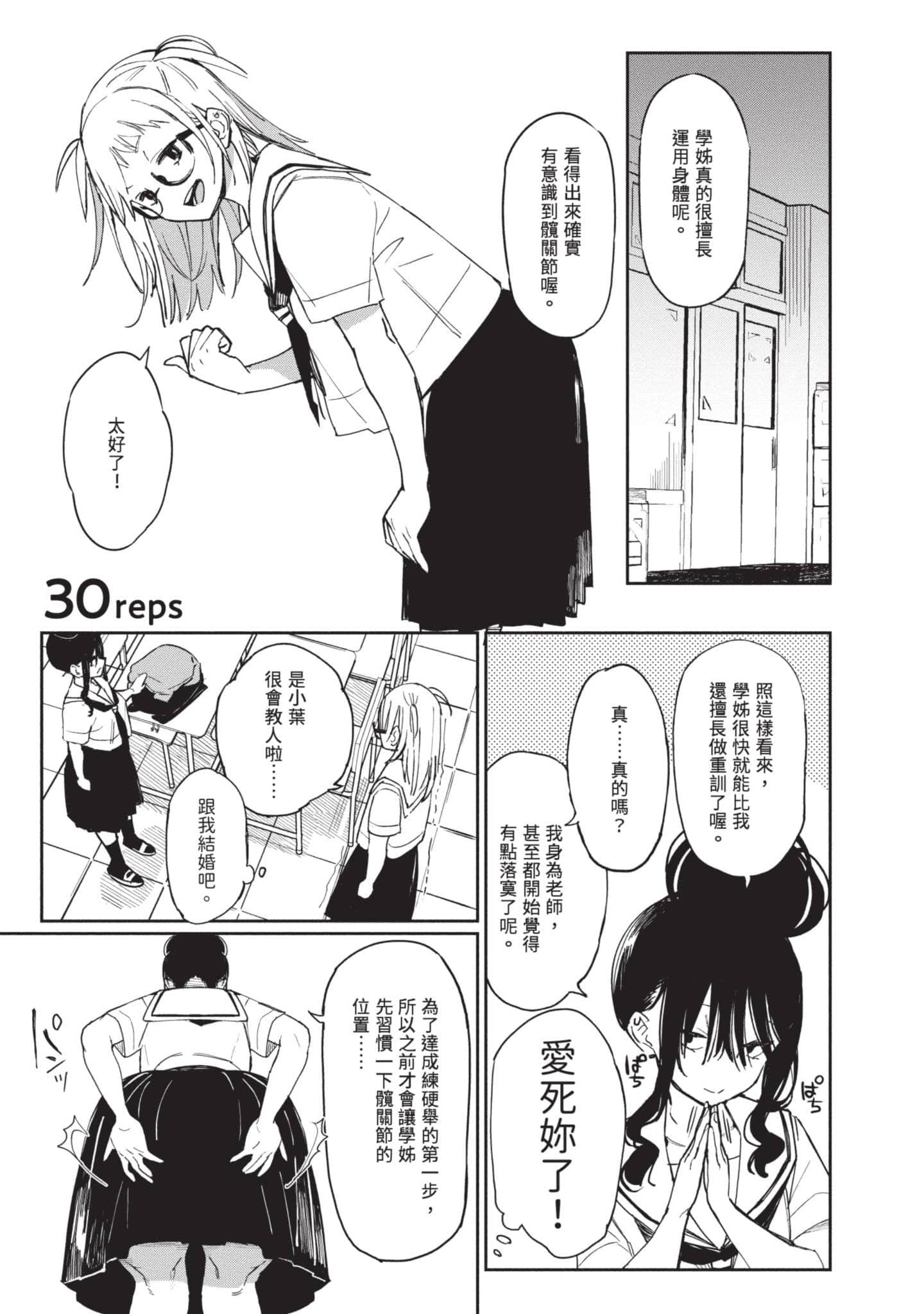 性感×塑身【1-65话 47-65是生肉】【エロティック×アナボリック／性感×塑身】-4
