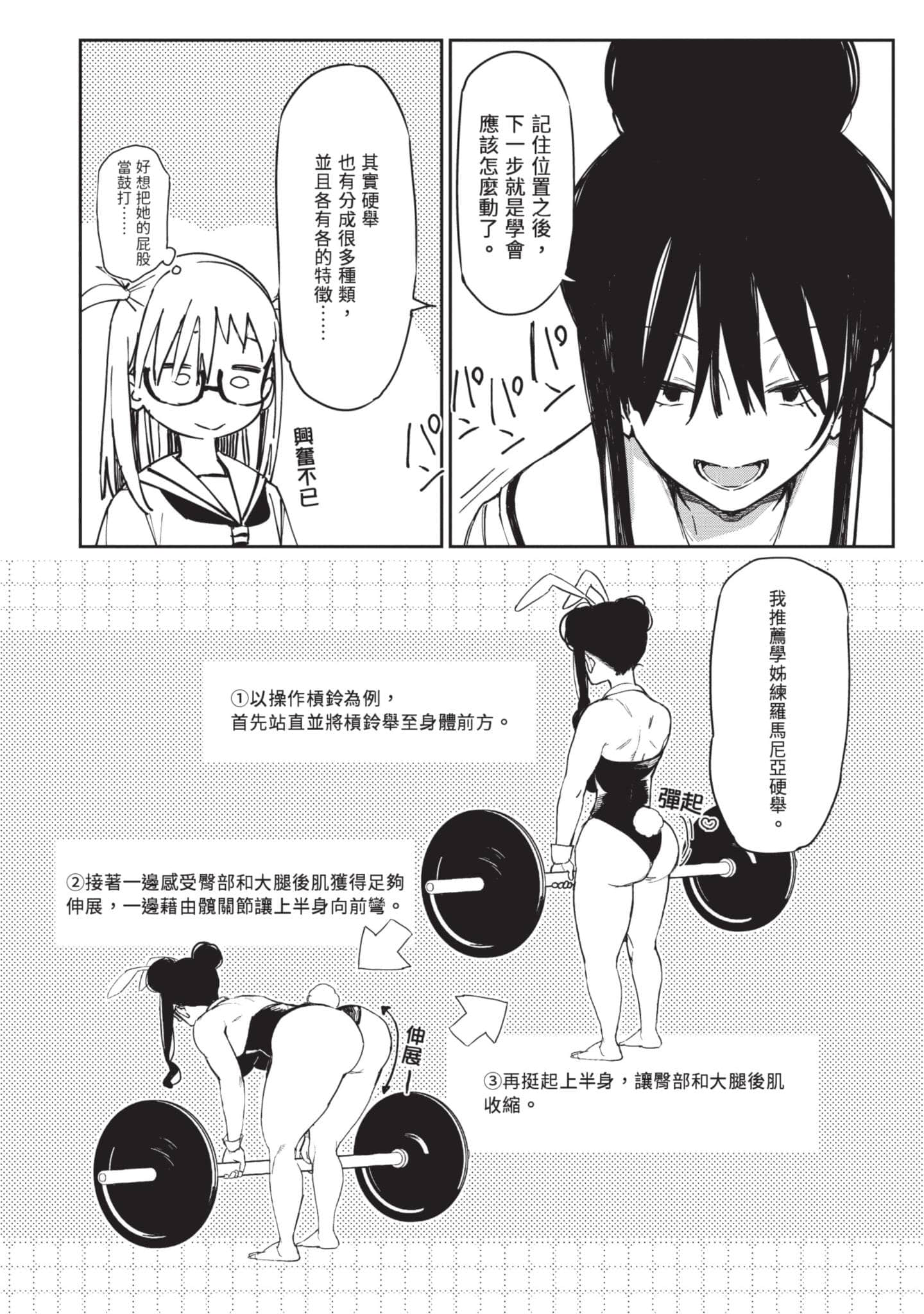 性感×塑身【1-65话 47-65是生肉】【エロティック×アナボリック／性感×塑身】-4