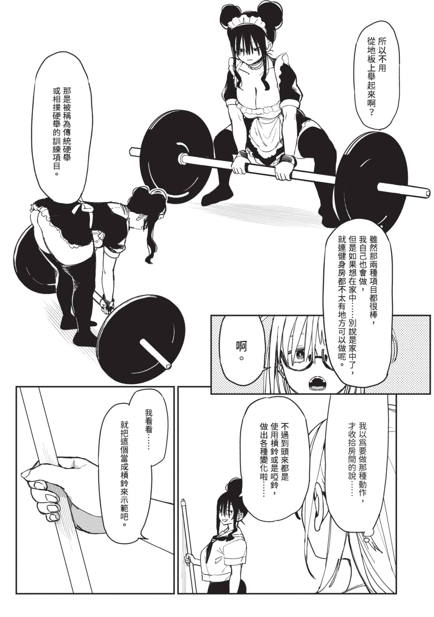 性感×塑身【1-65话 47-65是生肉】【エロティック×アナボリック／性感×塑身】-4