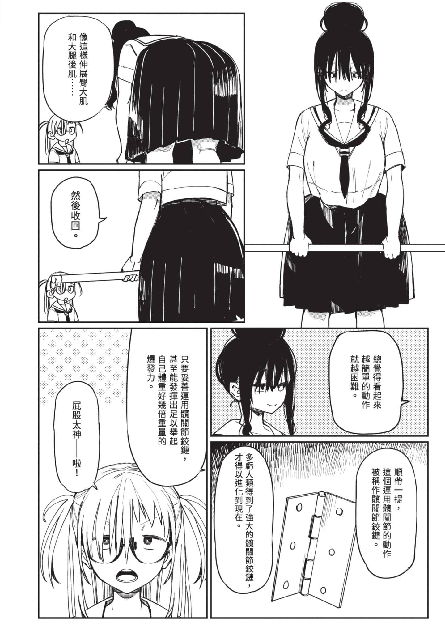 性感×塑身【1-65话 47-65是生肉】【エロティック×アナボリック／性感×塑身】-4