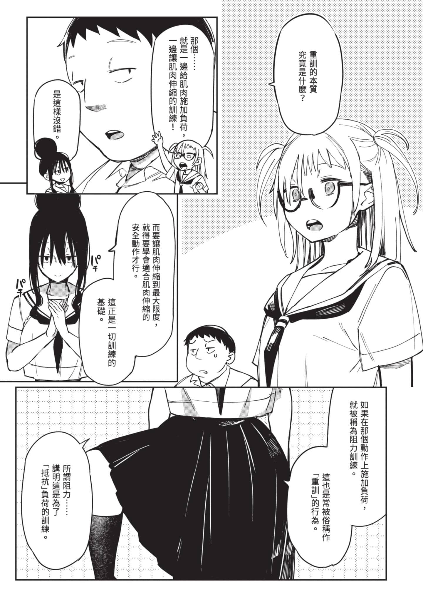 性感×塑身【1-65话 47-65是生肉】【エロティック×アナボリック／性感×塑身】-4