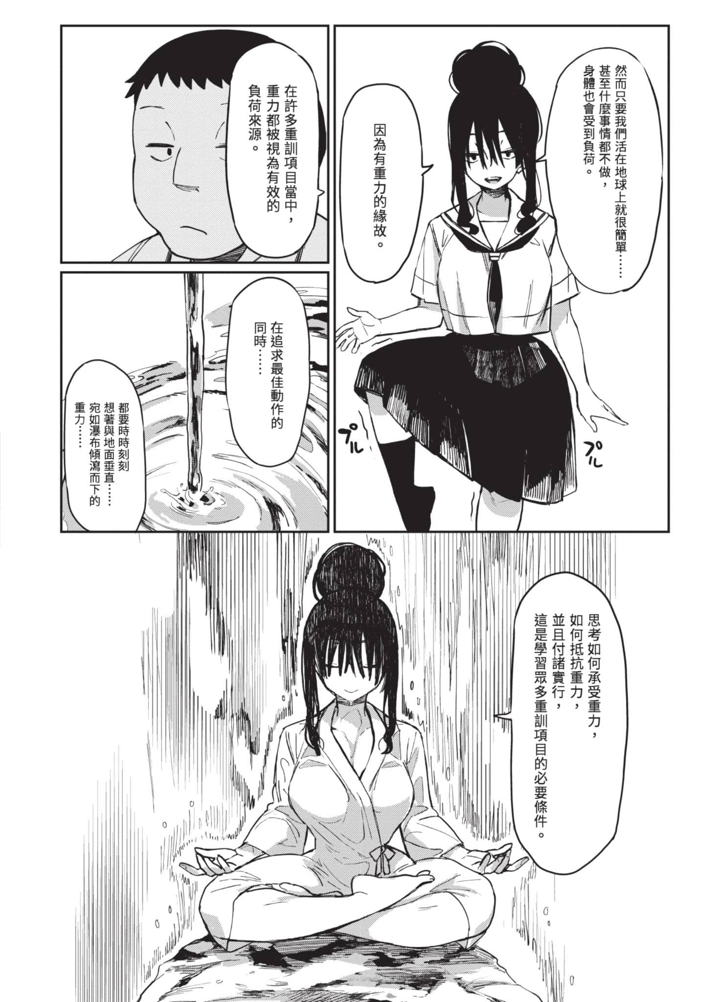 性感×塑身【1-65话 47-65是生肉】【エロティック×アナボリック／性感×塑身】-4