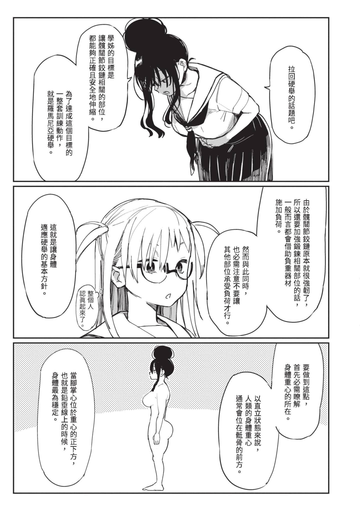 性感×塑身【1-65话 47-65是生肉】【エロティック×アナボリック／性感×塑身】-4