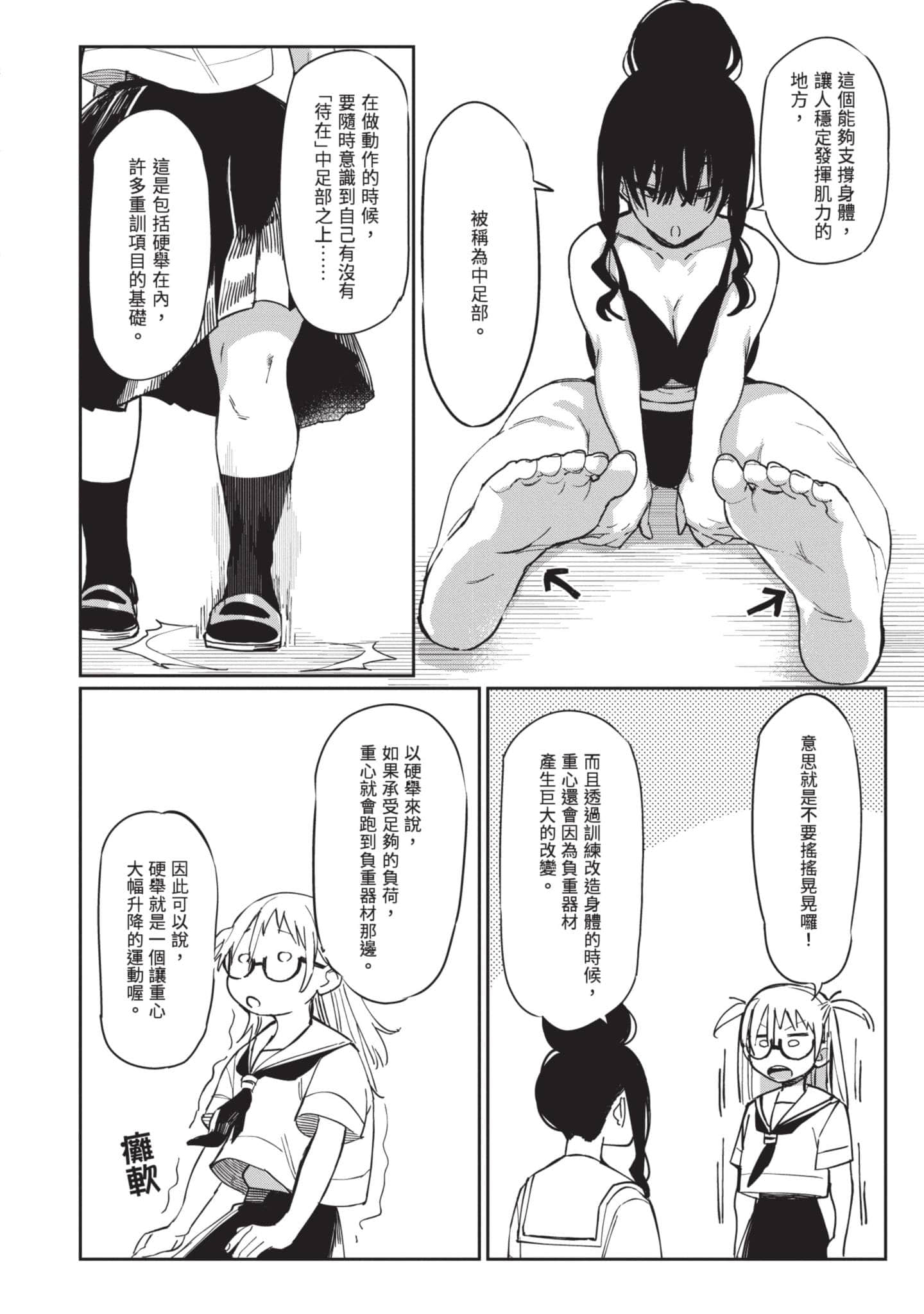 性感×塑身【1-65话 47-65是生肉】【エロティック×アナボリック／性感×塑身】-4