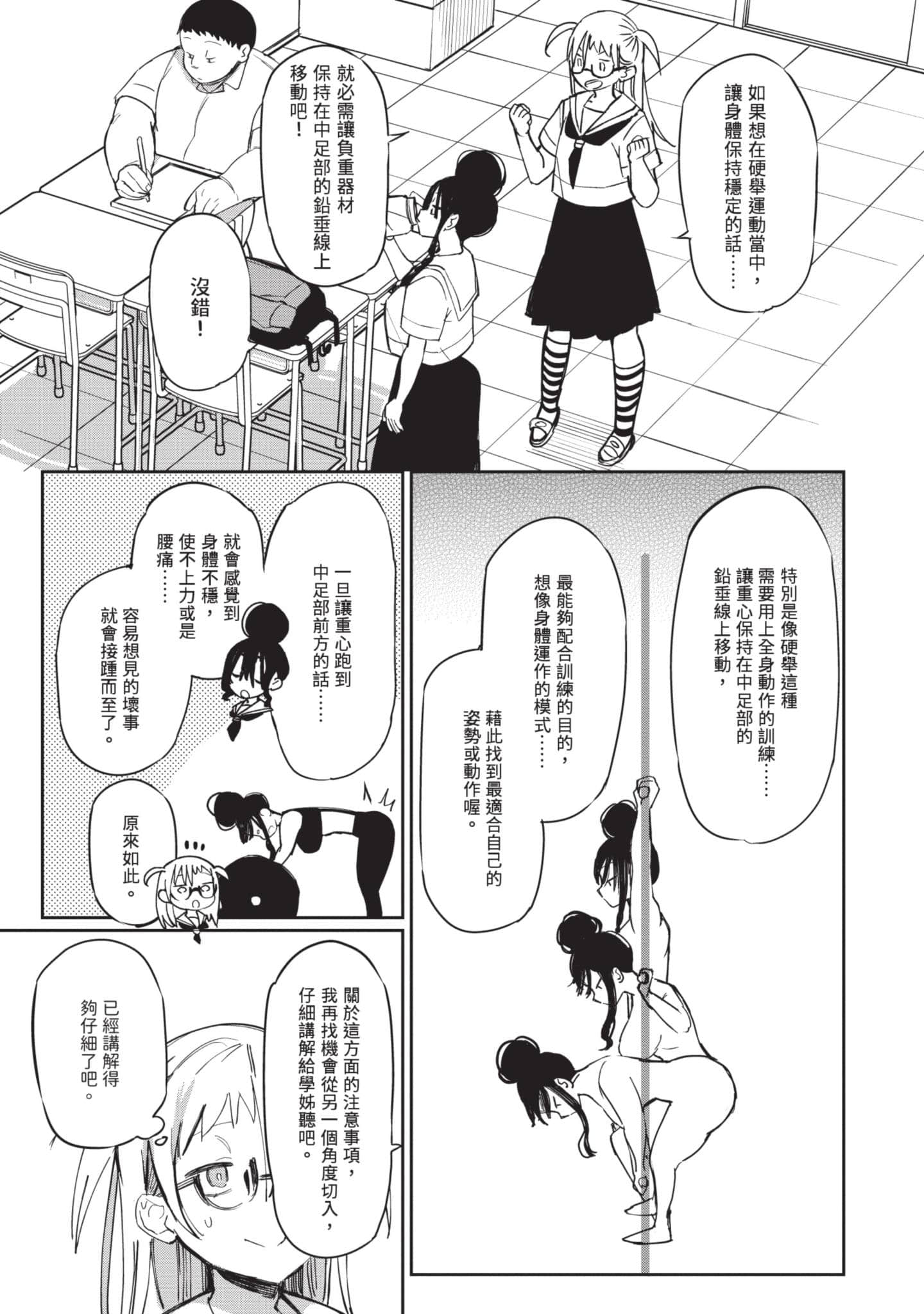 性感×塑身【1-65话 47-65是生肉】【エロティック×アナボリック／性感×塑身】-4