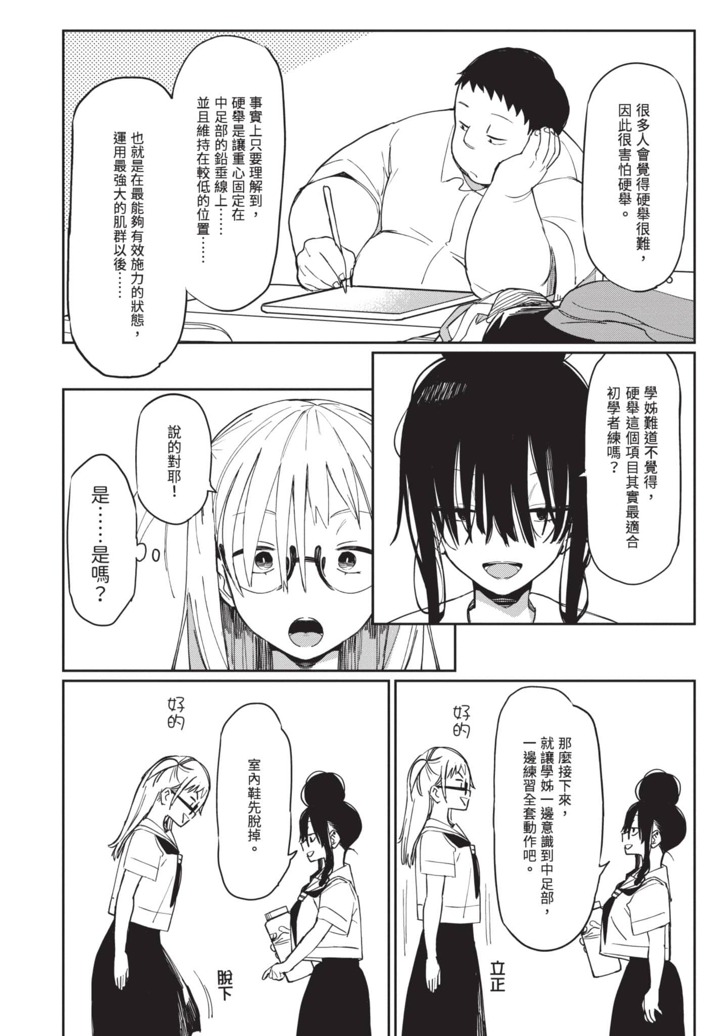 性感×塑身【1-65话 47-65是生肉】【エロティック×アナボリック／性感×塑身】-4