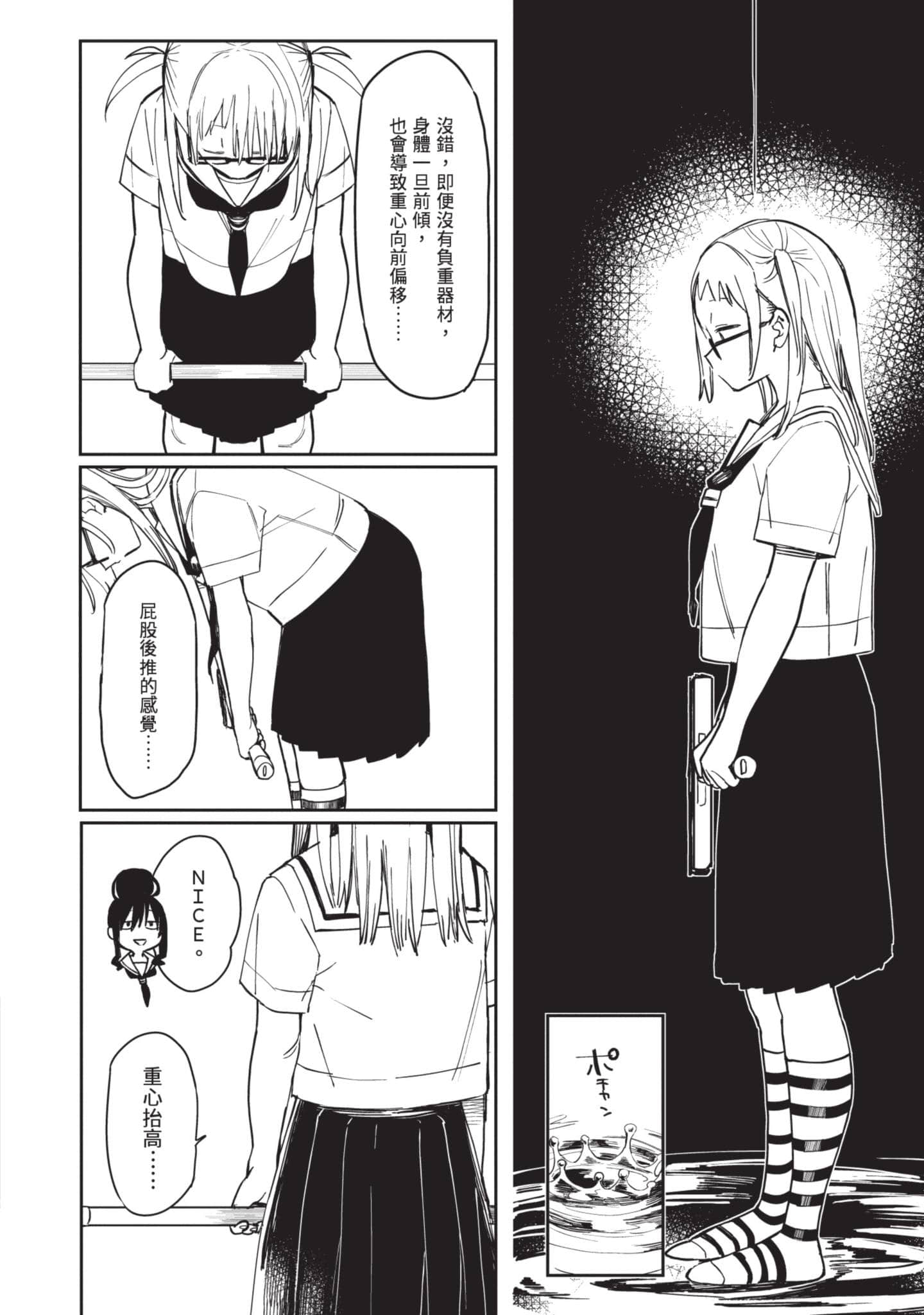 性感×塑身【1-65话 47-65是生肉】【エロティック×アナボリック／性感×塑身】-4