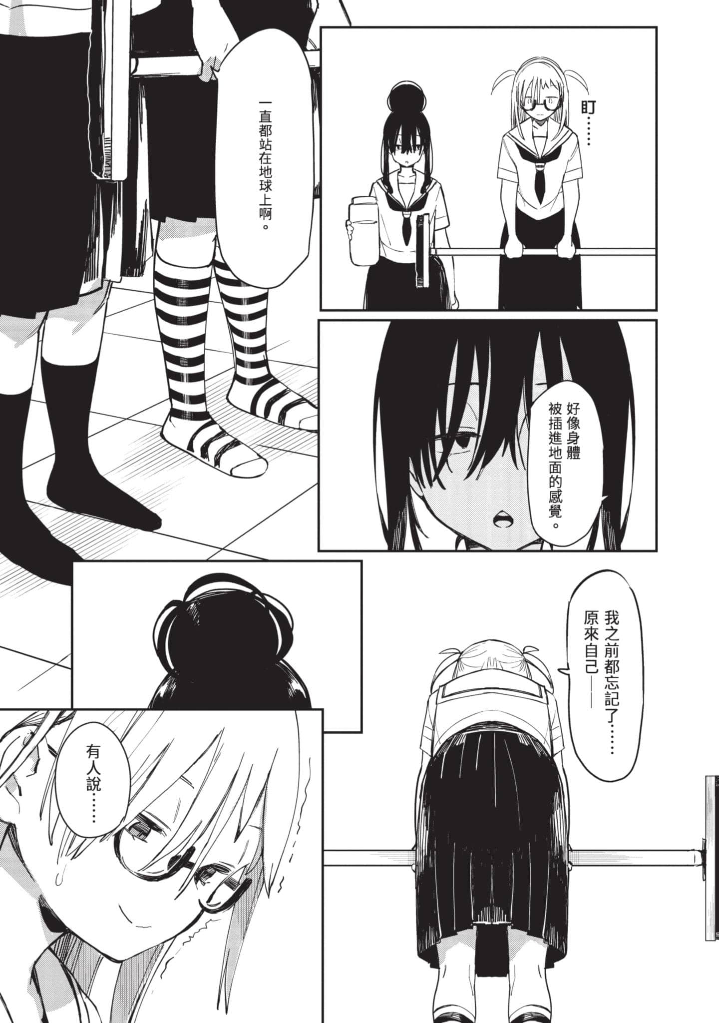 性感×塑身【1-65话 47-65是生肉】【エロティック×アナボリック／性感×塑身】-4