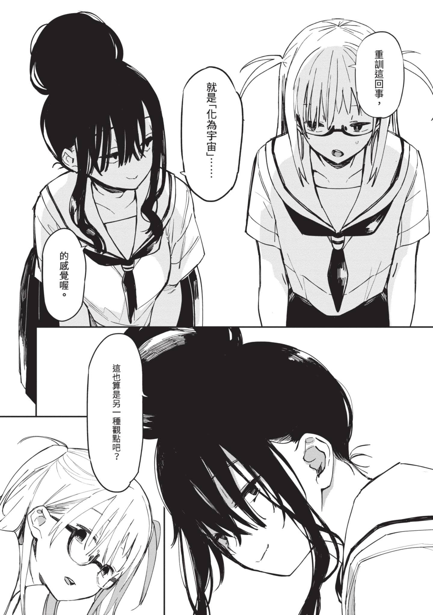 性感×塑身【1-65话 47-65是生肉】【エロティック×アナボリック／性感×塑身】-4