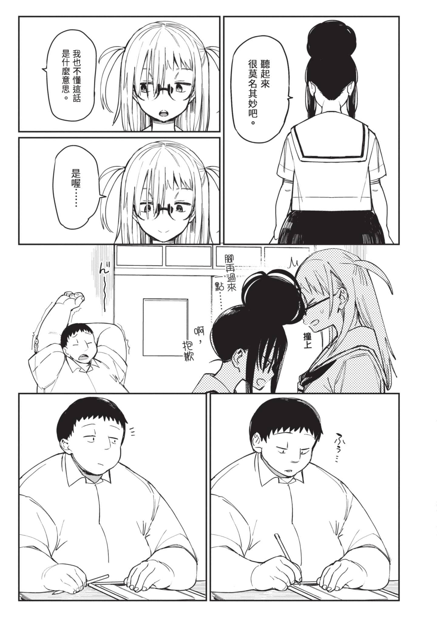性感×塑身【1-65话 47-65是生肉】【エロティック×アナボリック／性感×塑身】-4