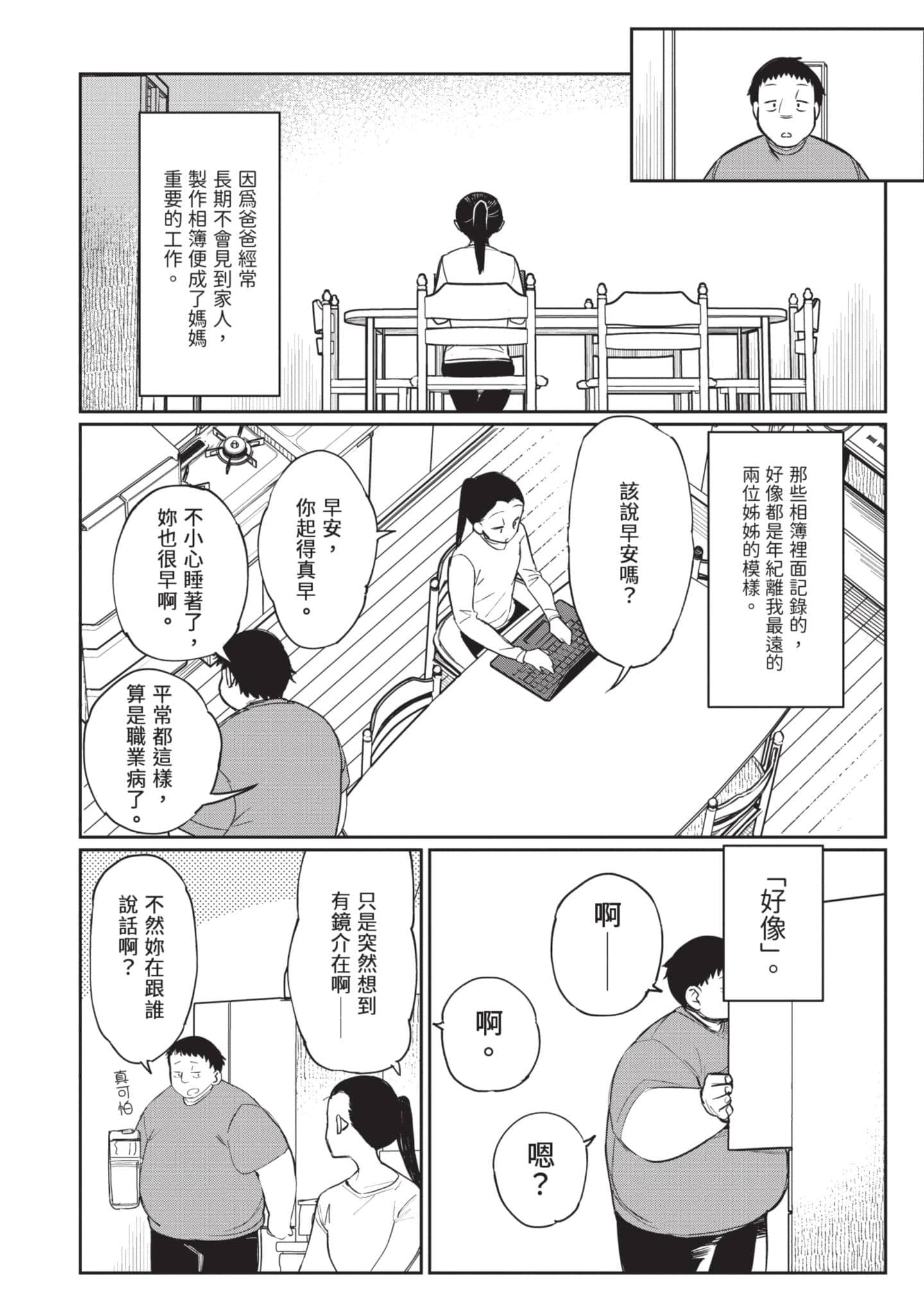 性感×塑身【1-65话 47-65是生肉】【エロティック×アナボリック／性感×塑身】-4