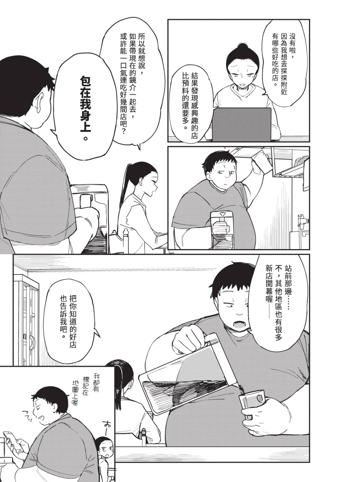 性感×塑身【1-65话 47-65是生肉】【エロティック×アナボリック／性感×塑身】-4