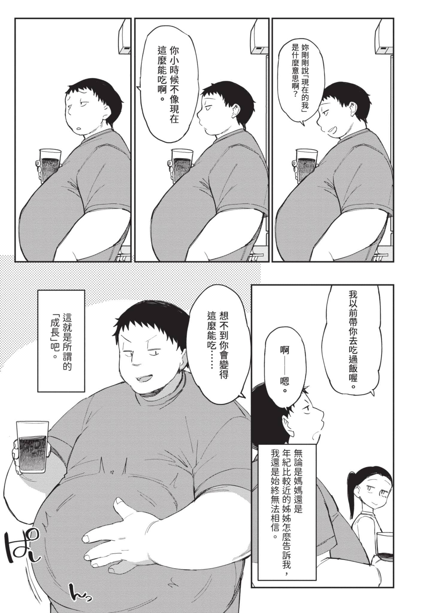 性感×塑身【1-65话 47-65是生肉】【エロティック×アナボリック／性感×塑身】-4