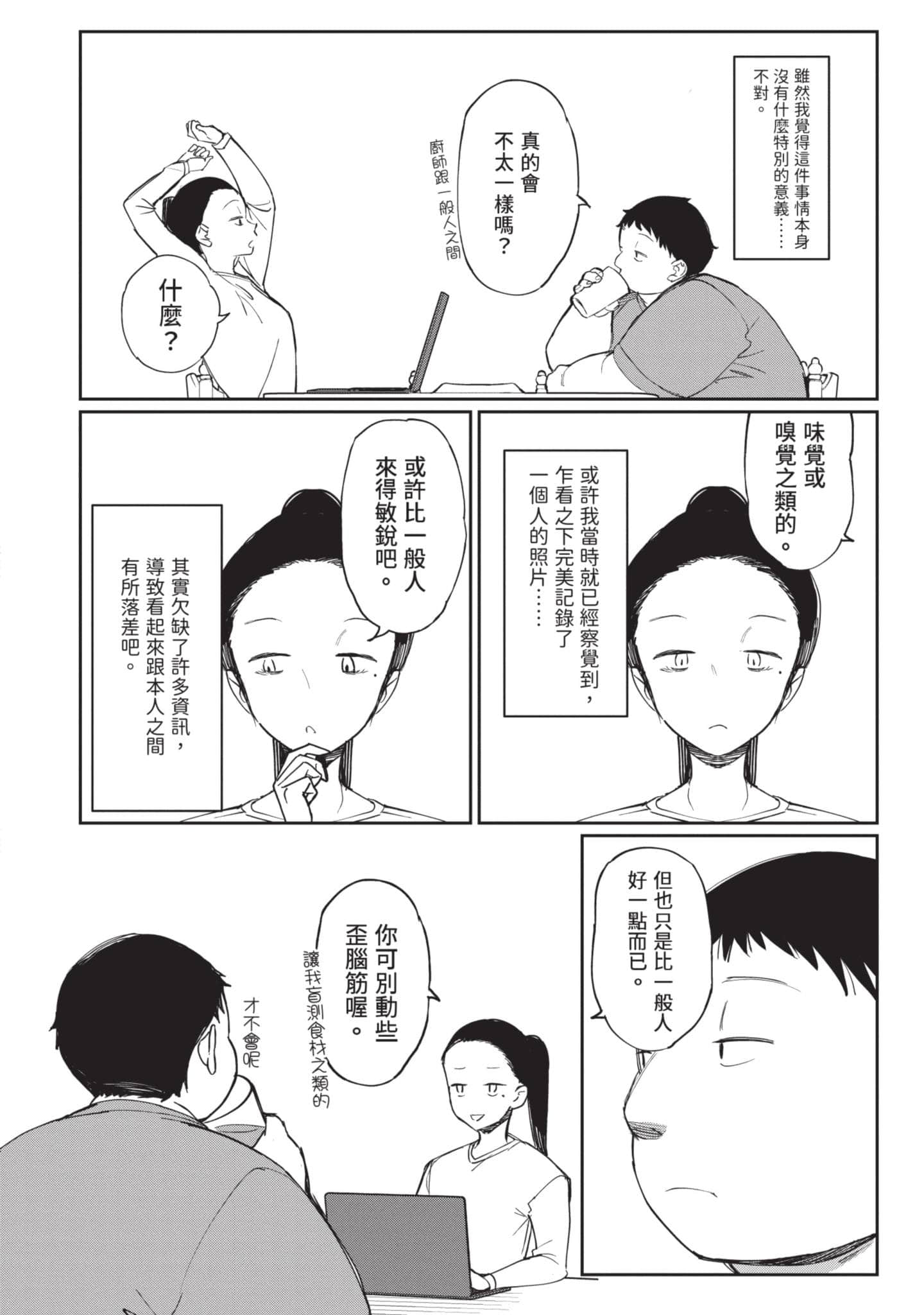 性感×塑身【1-65话 47-65是生肉】【エロティック×アナボリック／性感×塑身】-4