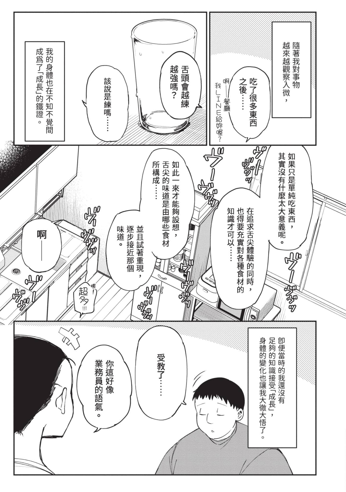 性感×塑身【1-65话 47-65是生肉】【エロティック×アナボリック／性感×塑身】-4