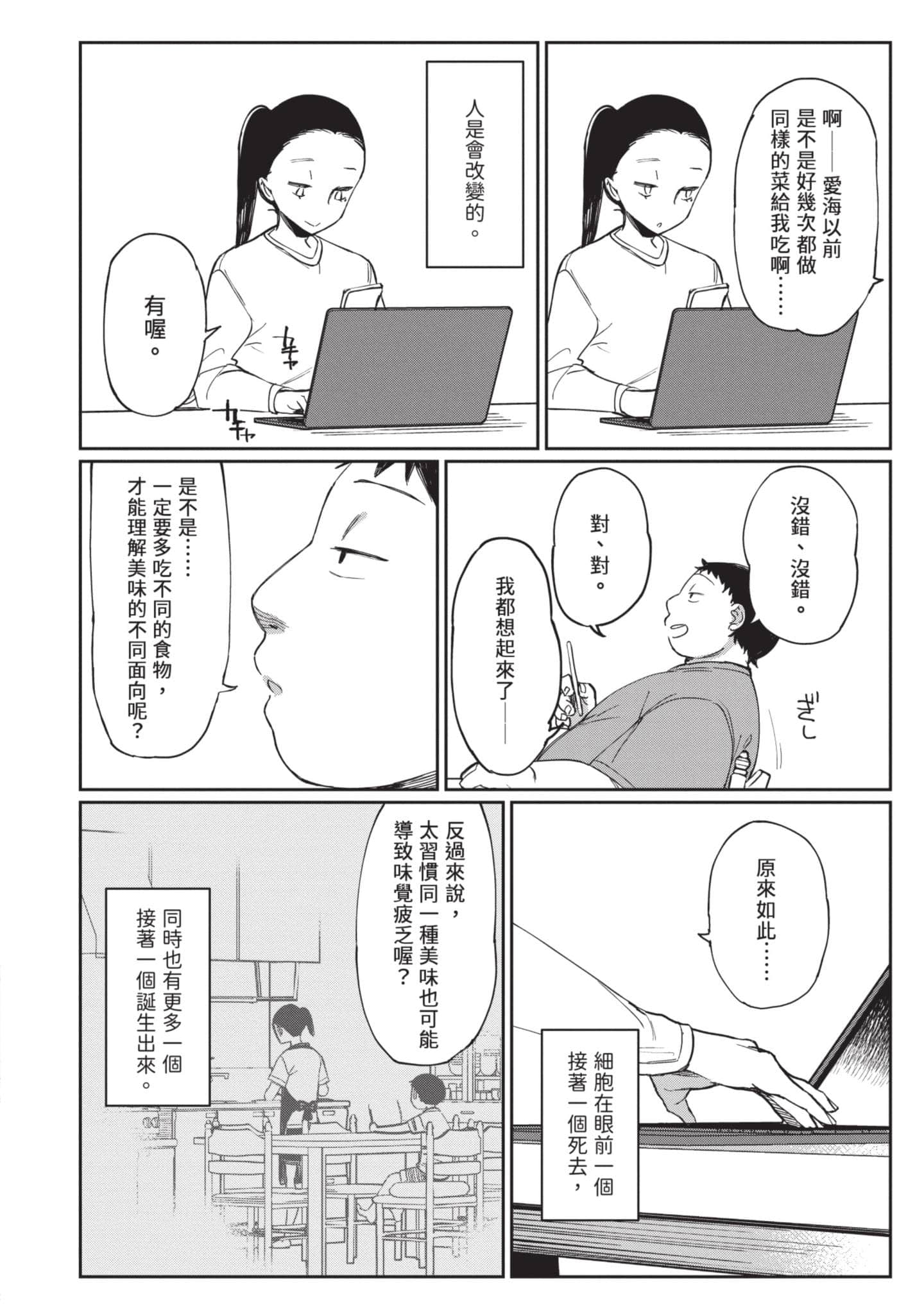 性感×塑身【1-65话 47-65是生肉】【エロティック×アナボリック／性感×塑身】-4