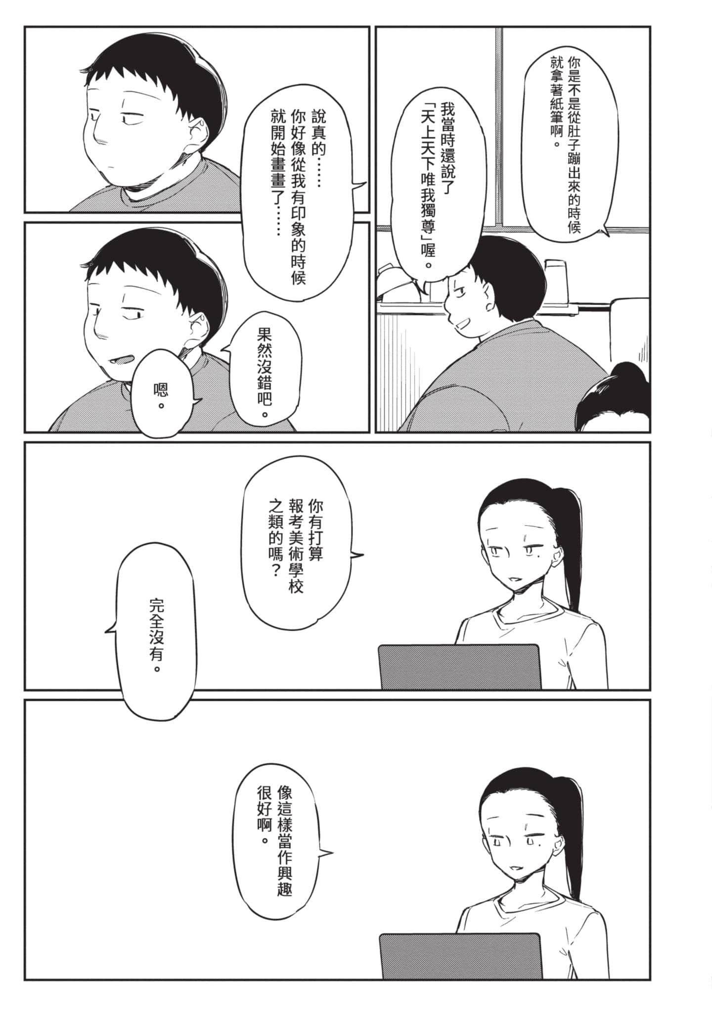 性感×塑身【1-65话 47-65是生肉】【エロティック×アナボリック／性感×塑身】-4