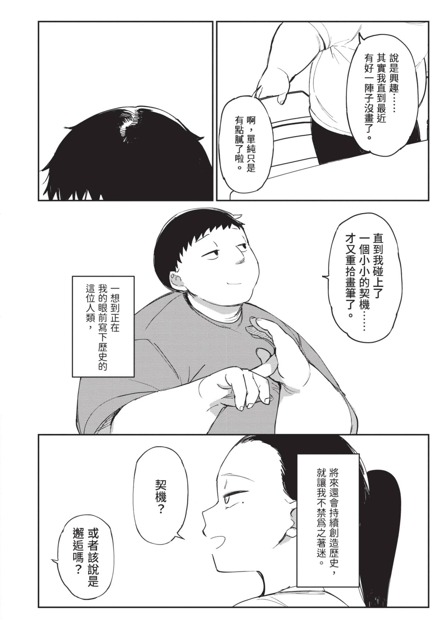 性感×塑身【1-65话 47-65是生肉】【エロティック×アナボリック／性感×塑身】-4